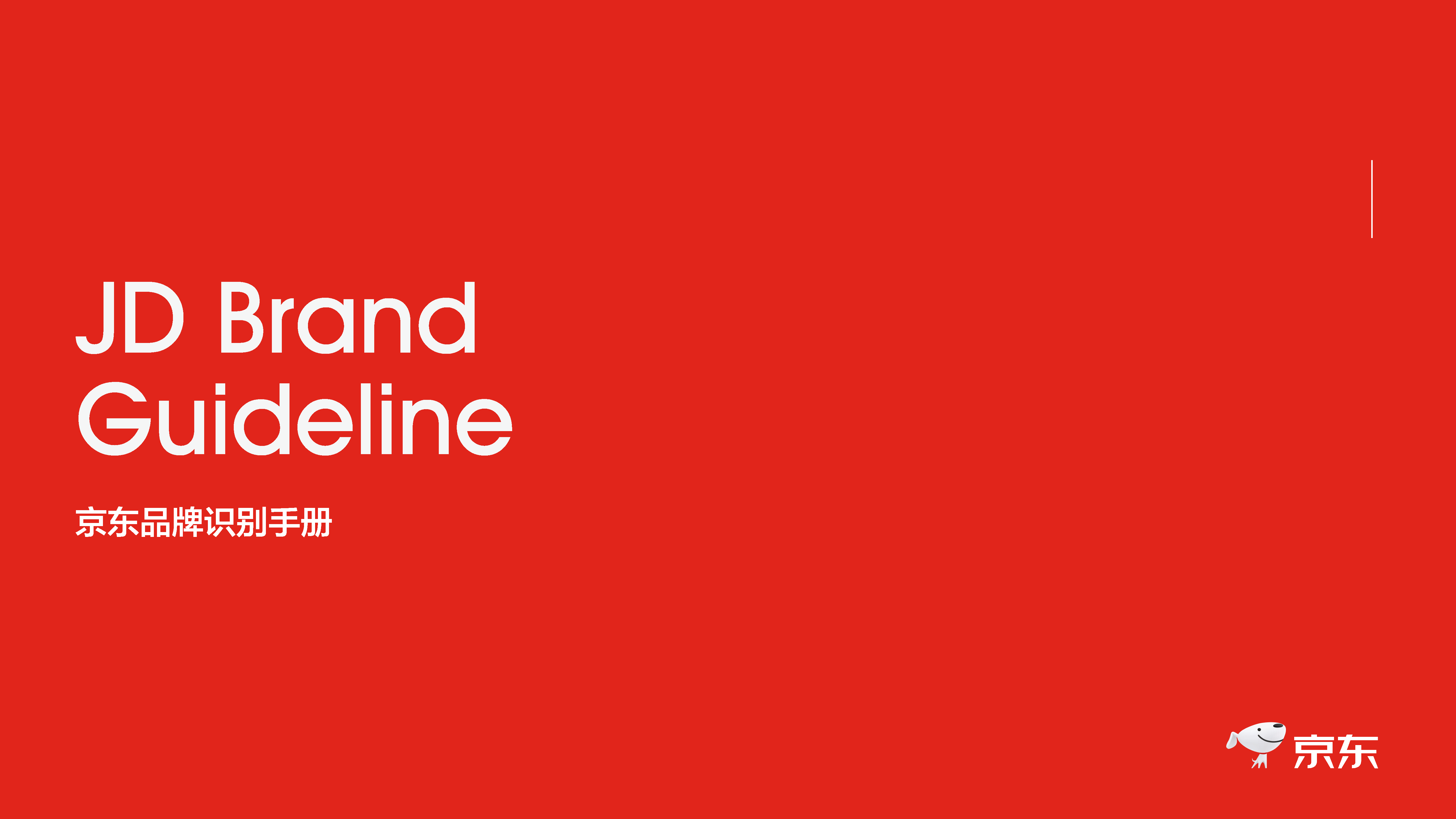 京东品牌识别手册