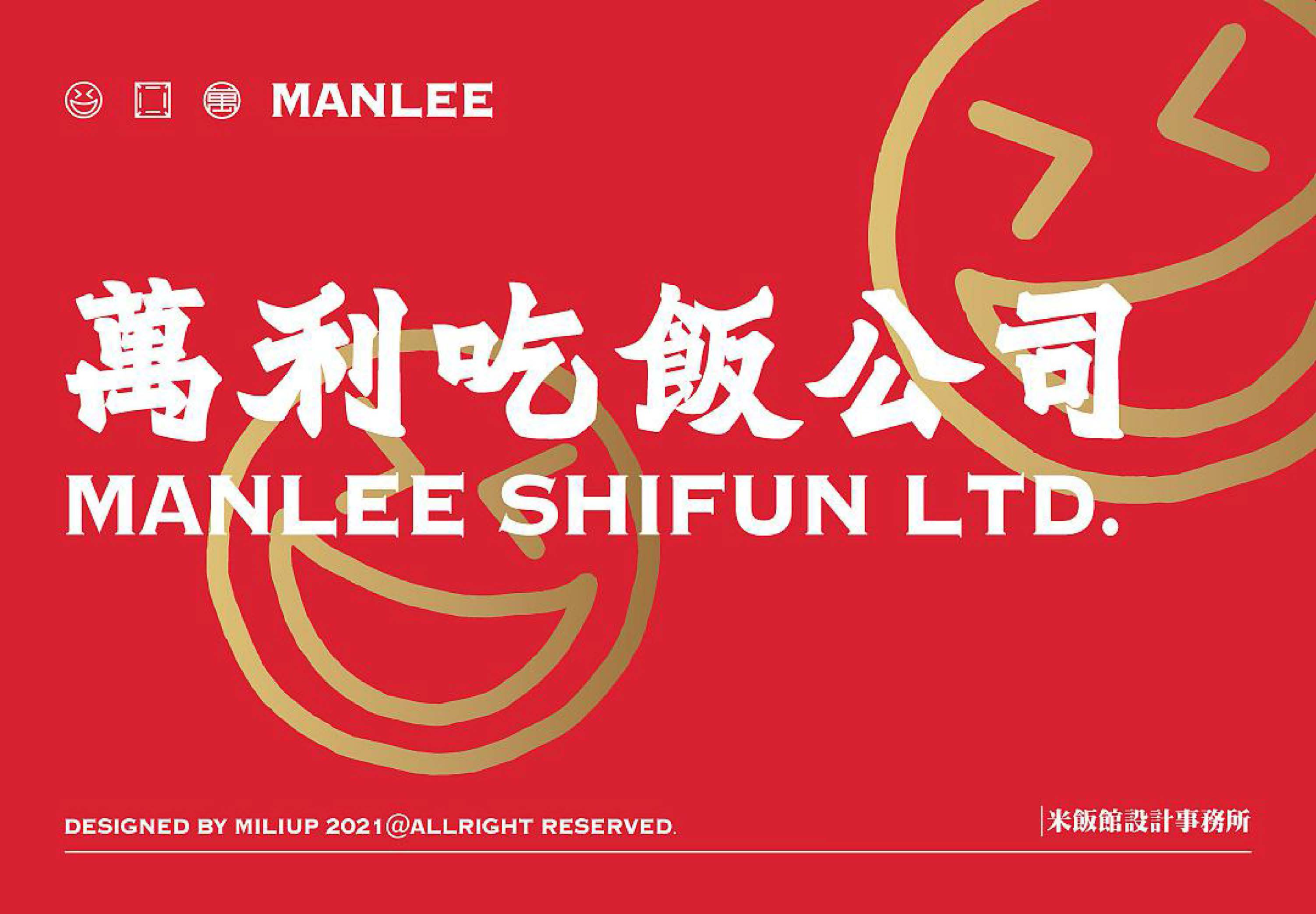 2021万利吃饭公司黄金大茶饭广东港式奶茶餐饮品牌设计方案