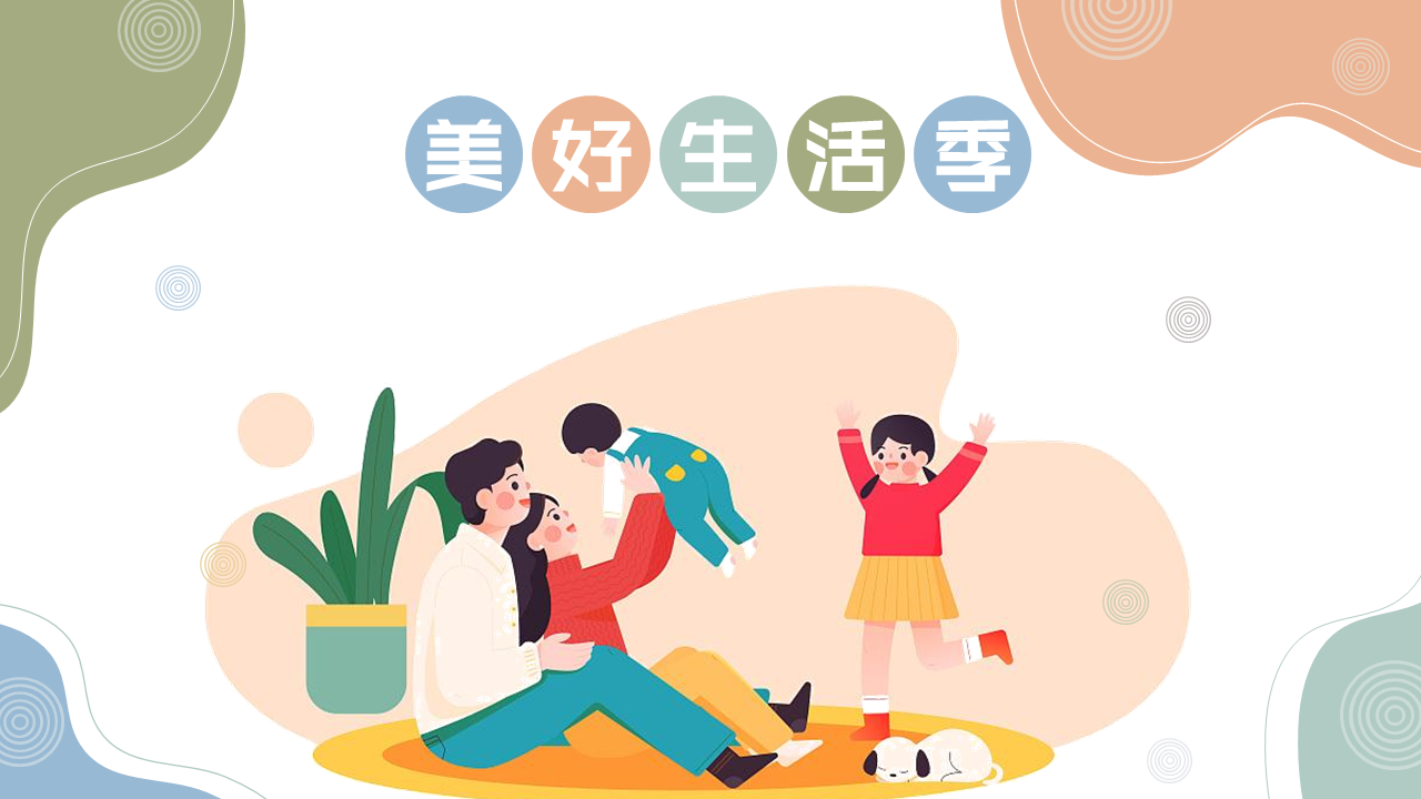 2022地产项目“美好生活季”活动策划方案【亲子】
