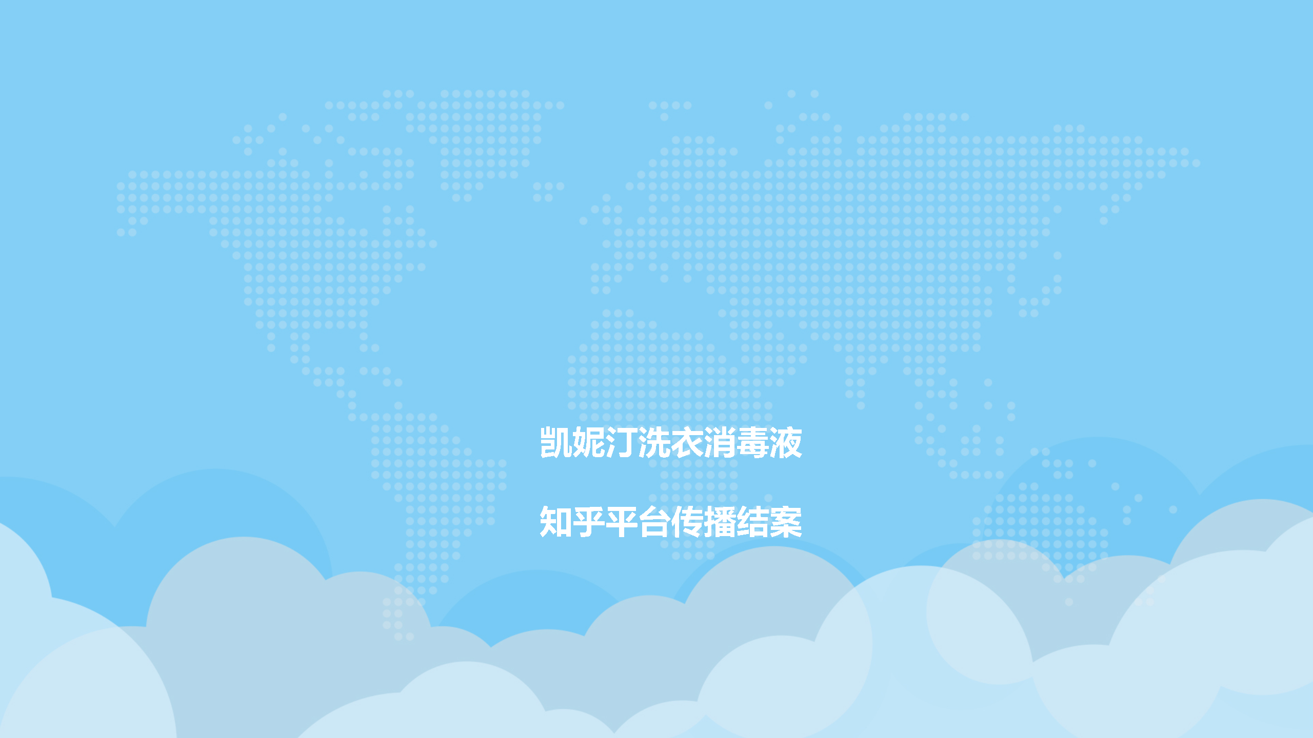 知乎种草传播案例