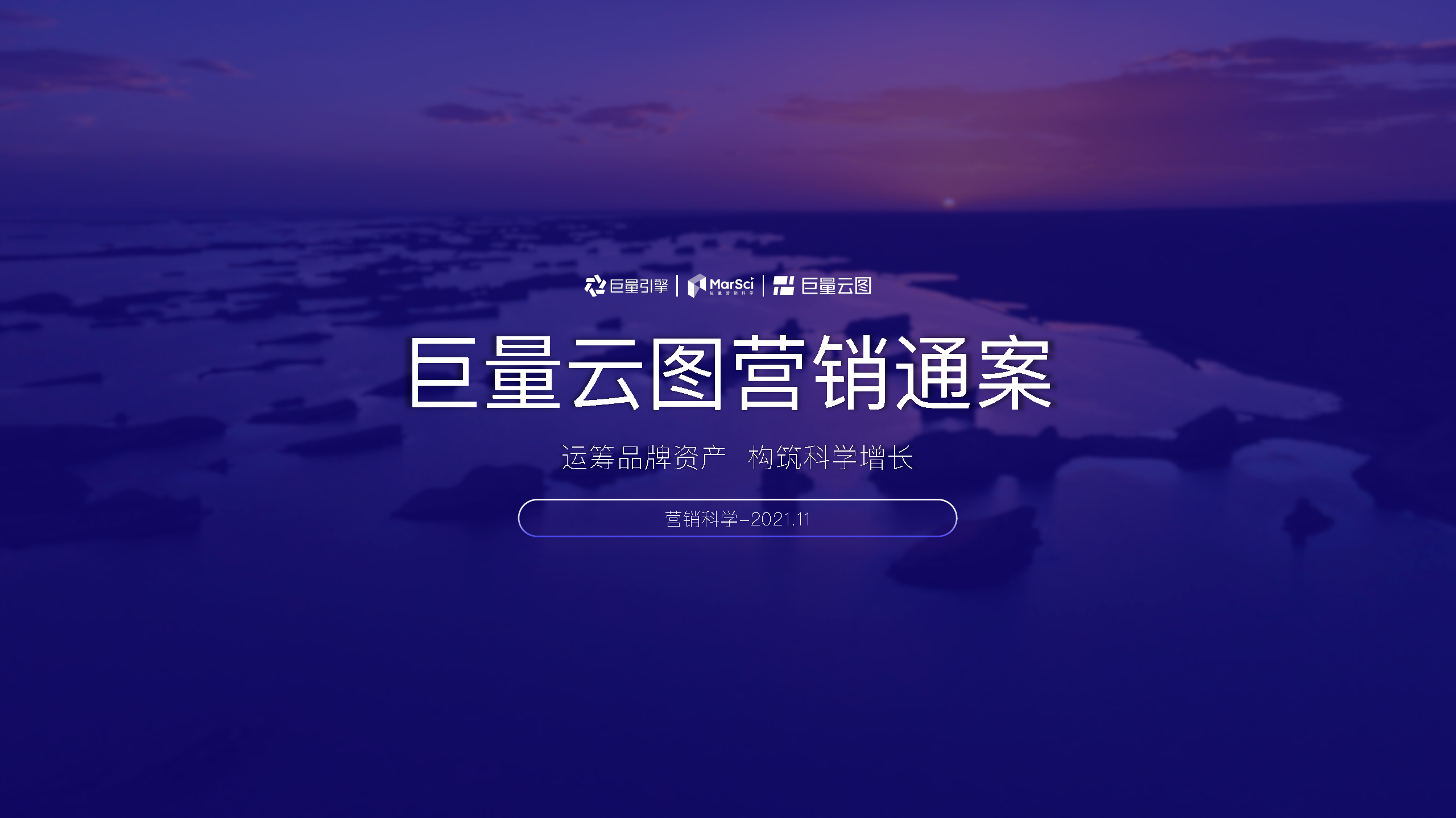 2022巨量云图营销通案