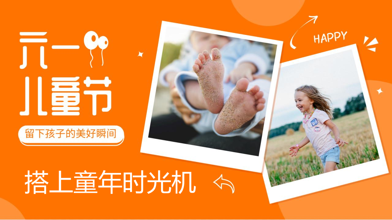 2022商业广场六一企划“搭上童年时光机”活动策划方案【儿童节】