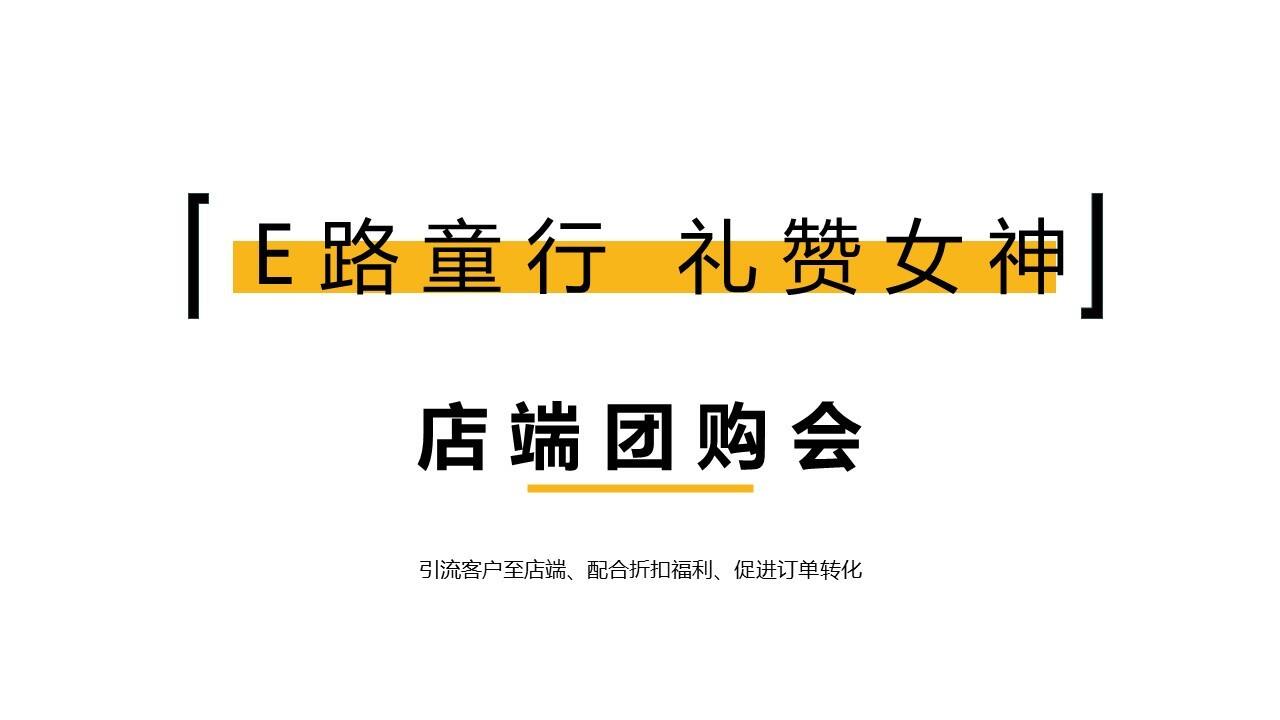 2022新能源汽车品牌母亲节“E路童行 礼赞女神”活动策划方案