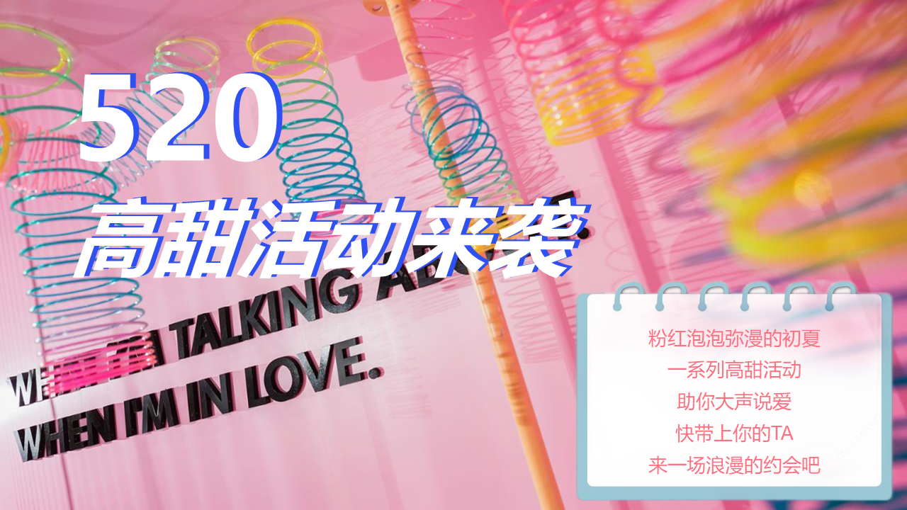 2022地产项目520系列“为爱告白”活动策划方案【情人节】