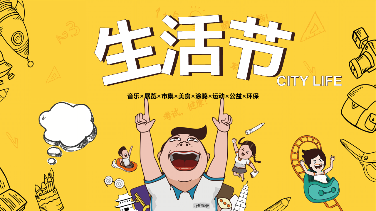 2021地产项目城市生活节“I SEE YOU”活动策划方案