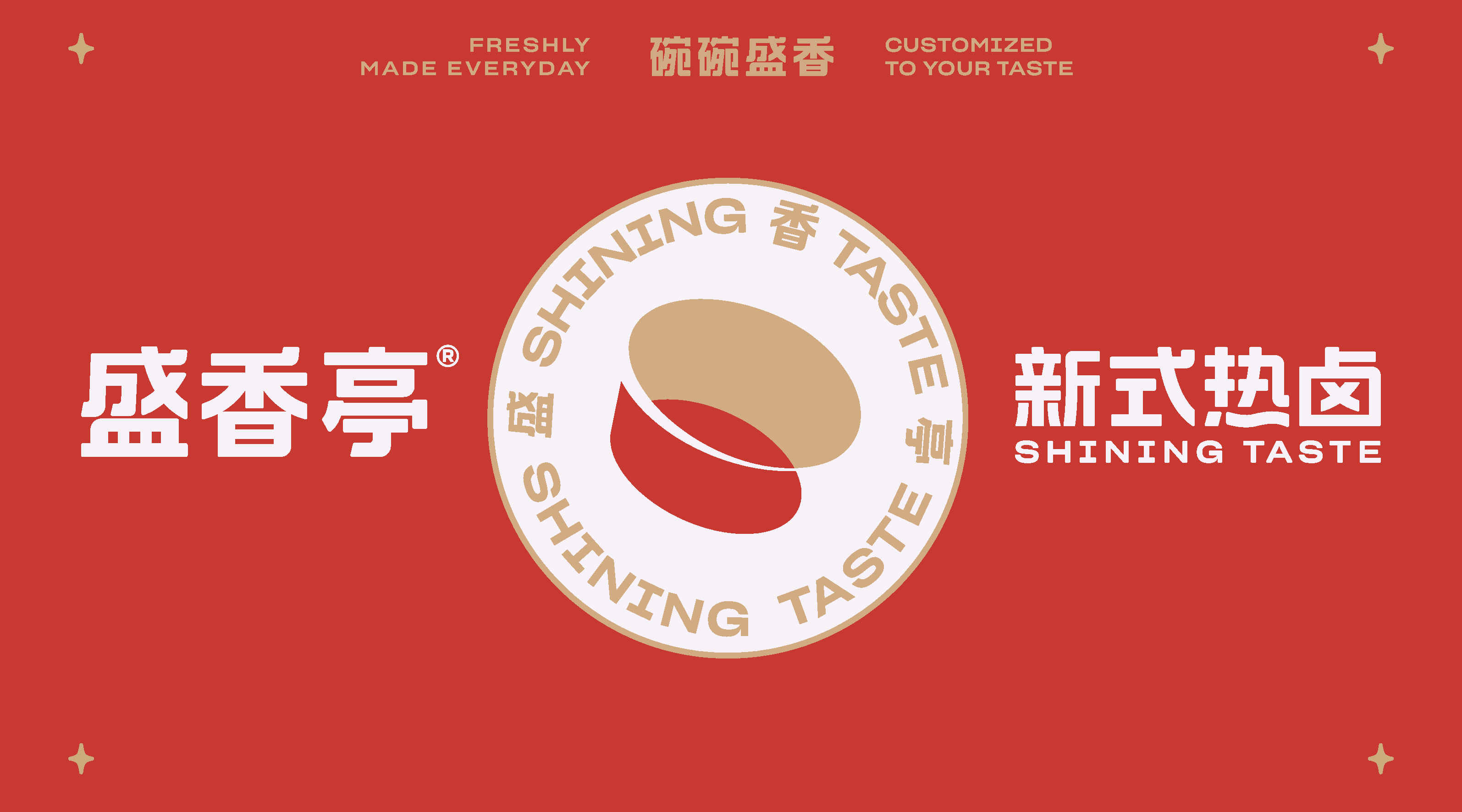 2022盛香亭品牌介绍手册