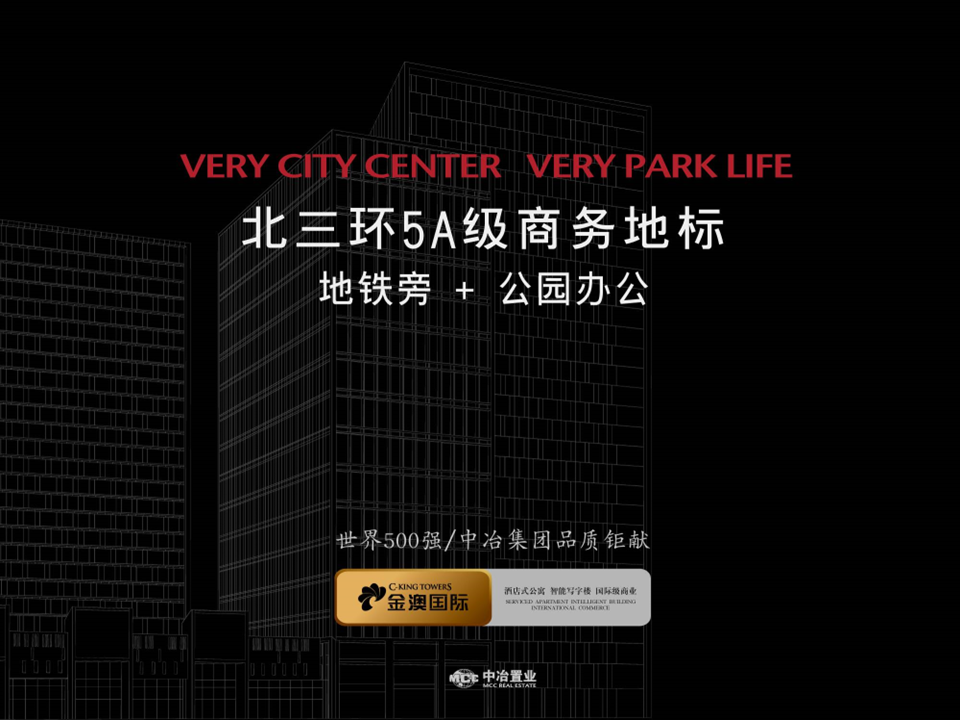 金澳写字楼楼书