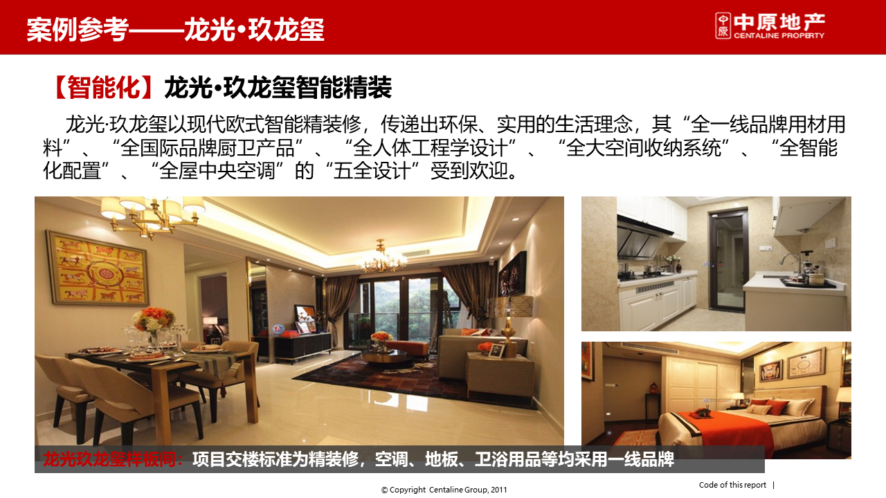 玖龙玺宝能城智能化打造