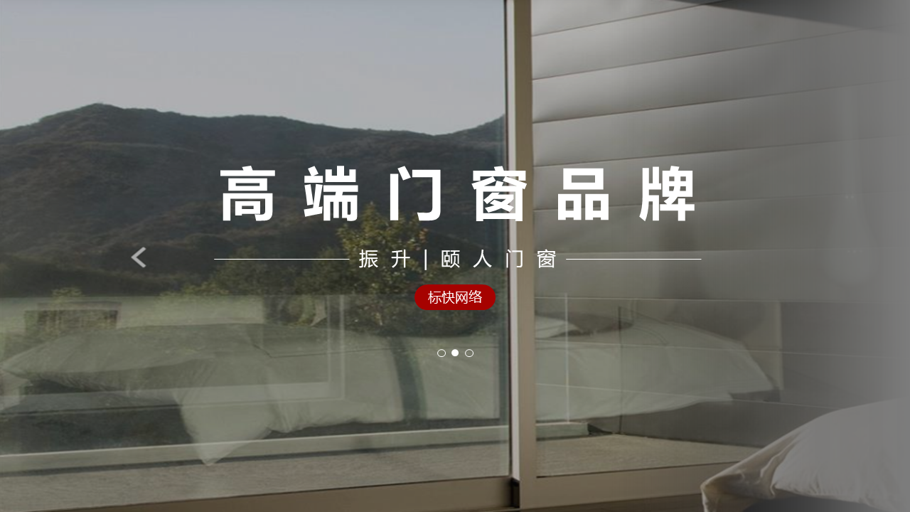 振升门窗品牌服务方案