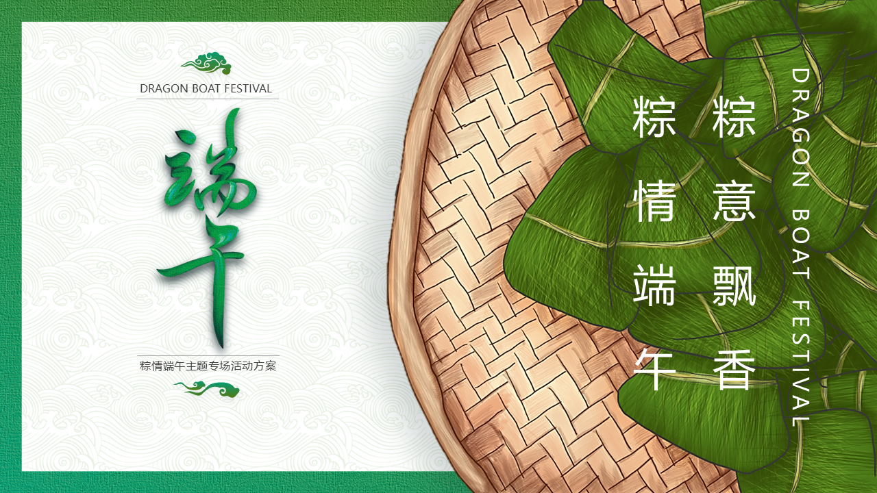 2022地产项目粽情端午主题专场活动策划方案