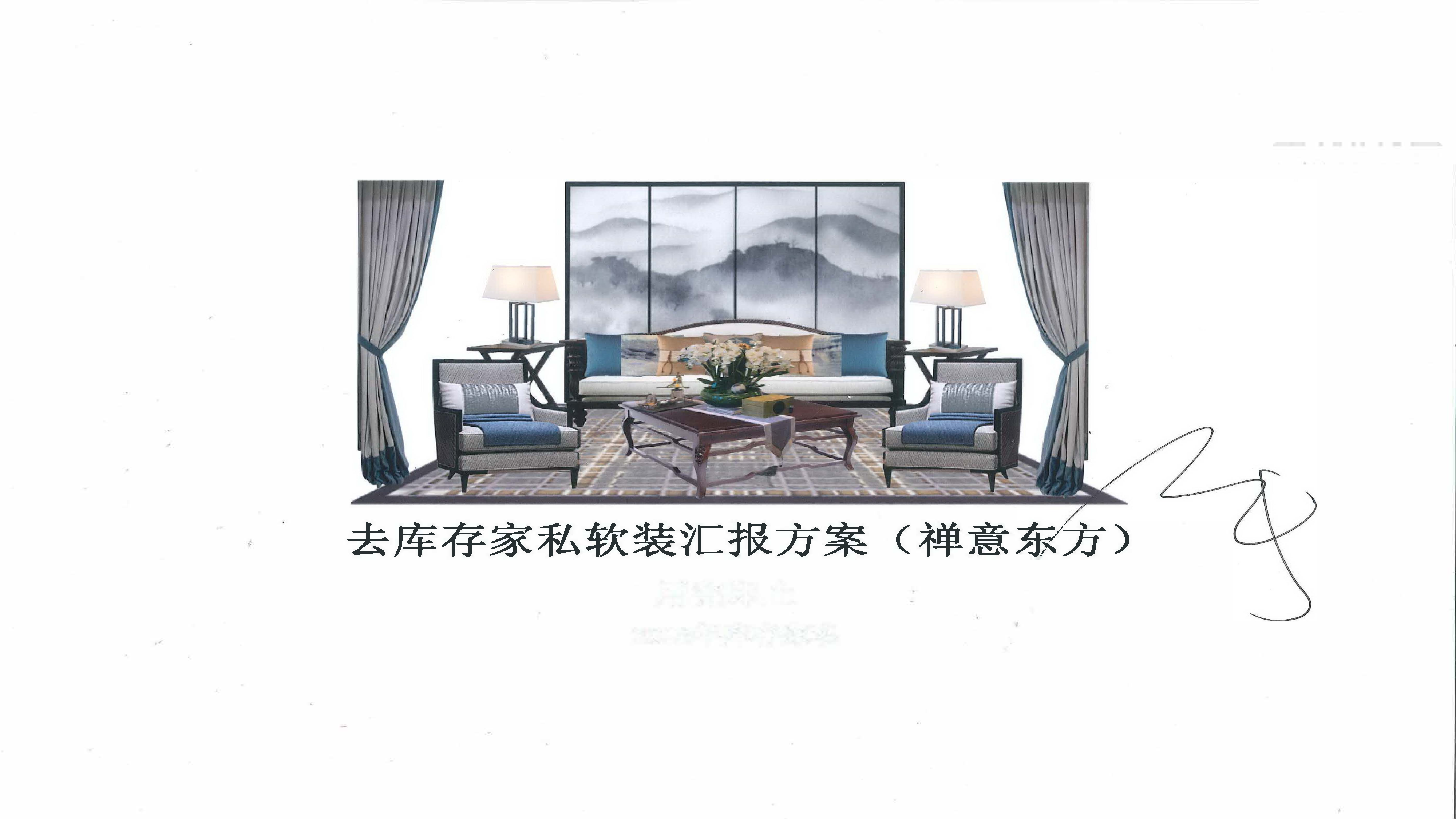 碧桂园样板房软装设计方案【产品设计】