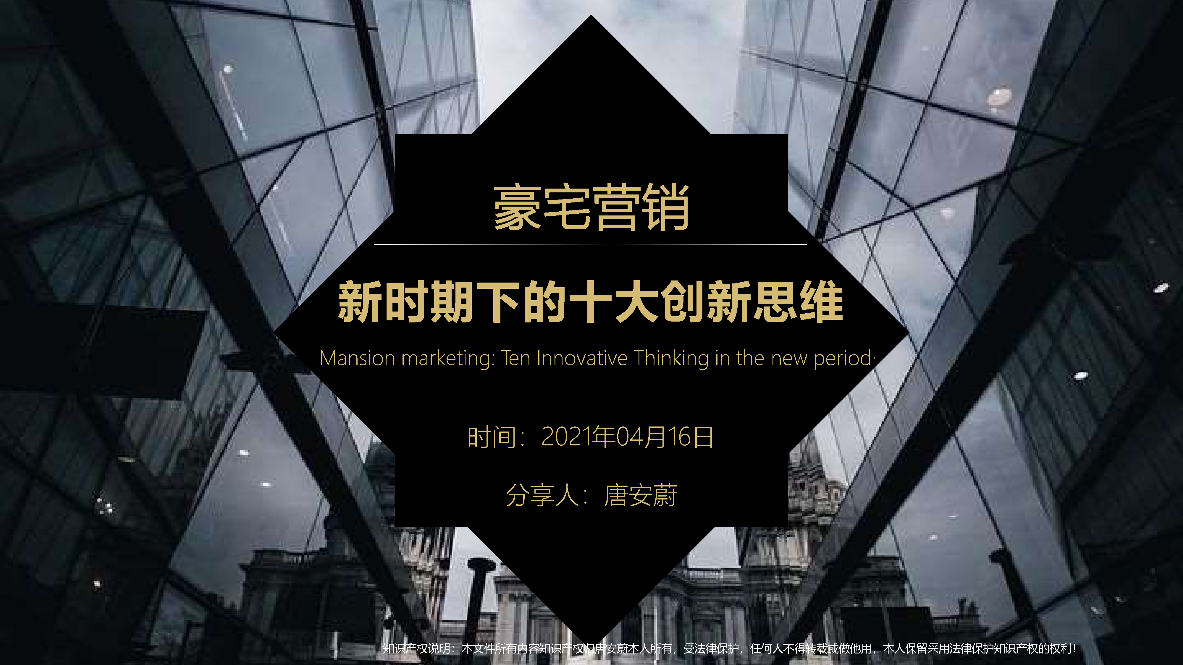 2021豪宅营销的10大创新思维