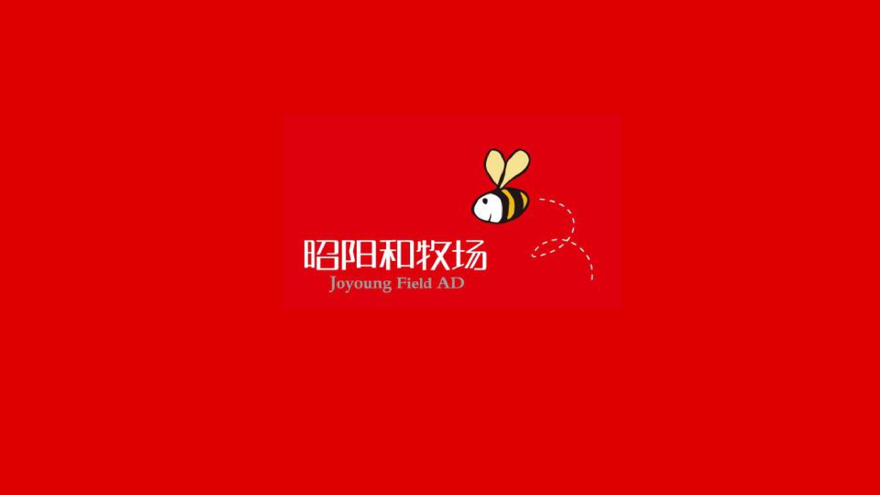 保利和府推广方案-广州昭阳和牧场