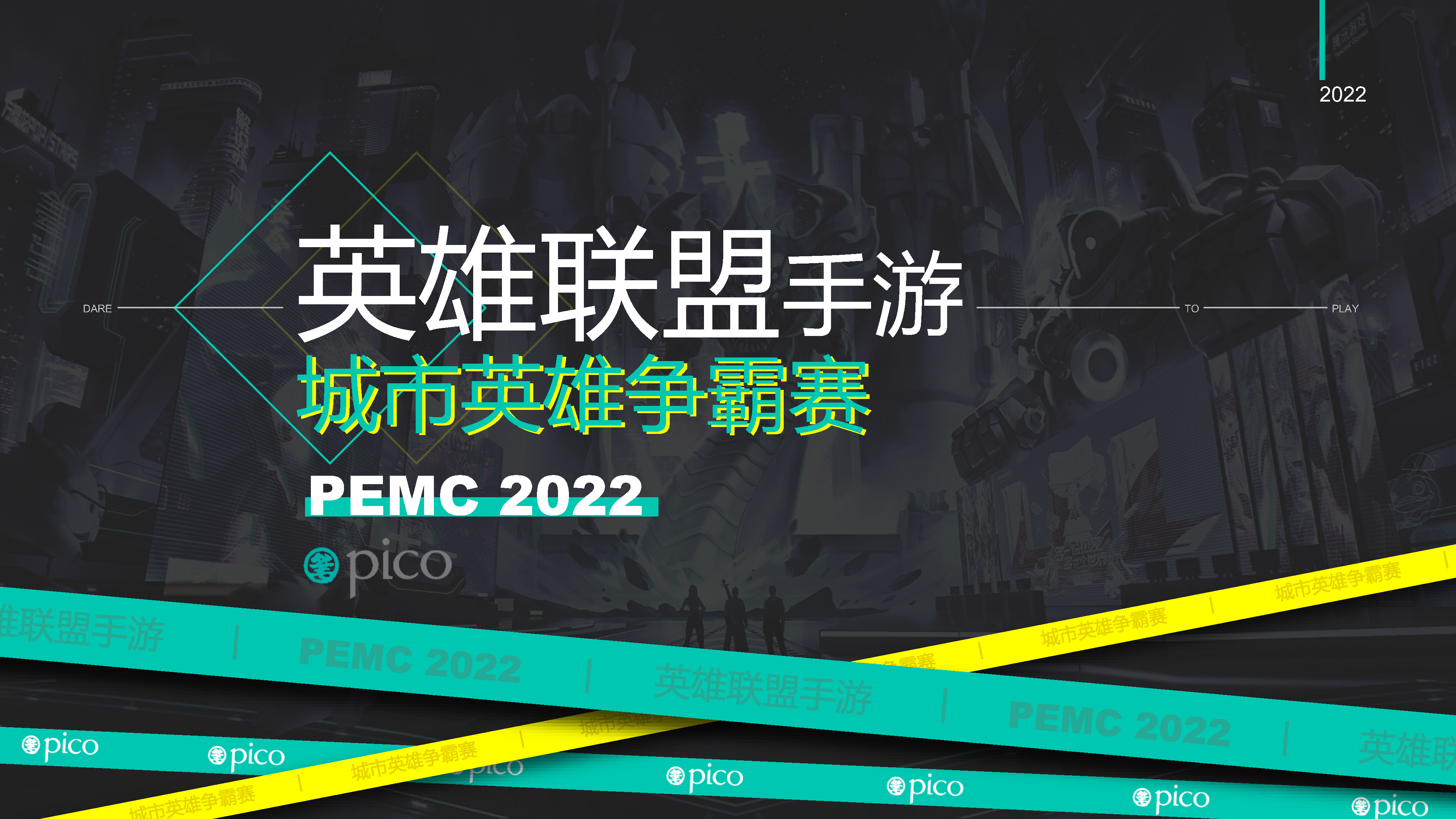 2022英雄联盟手游城市英雄争霸赛活动方案