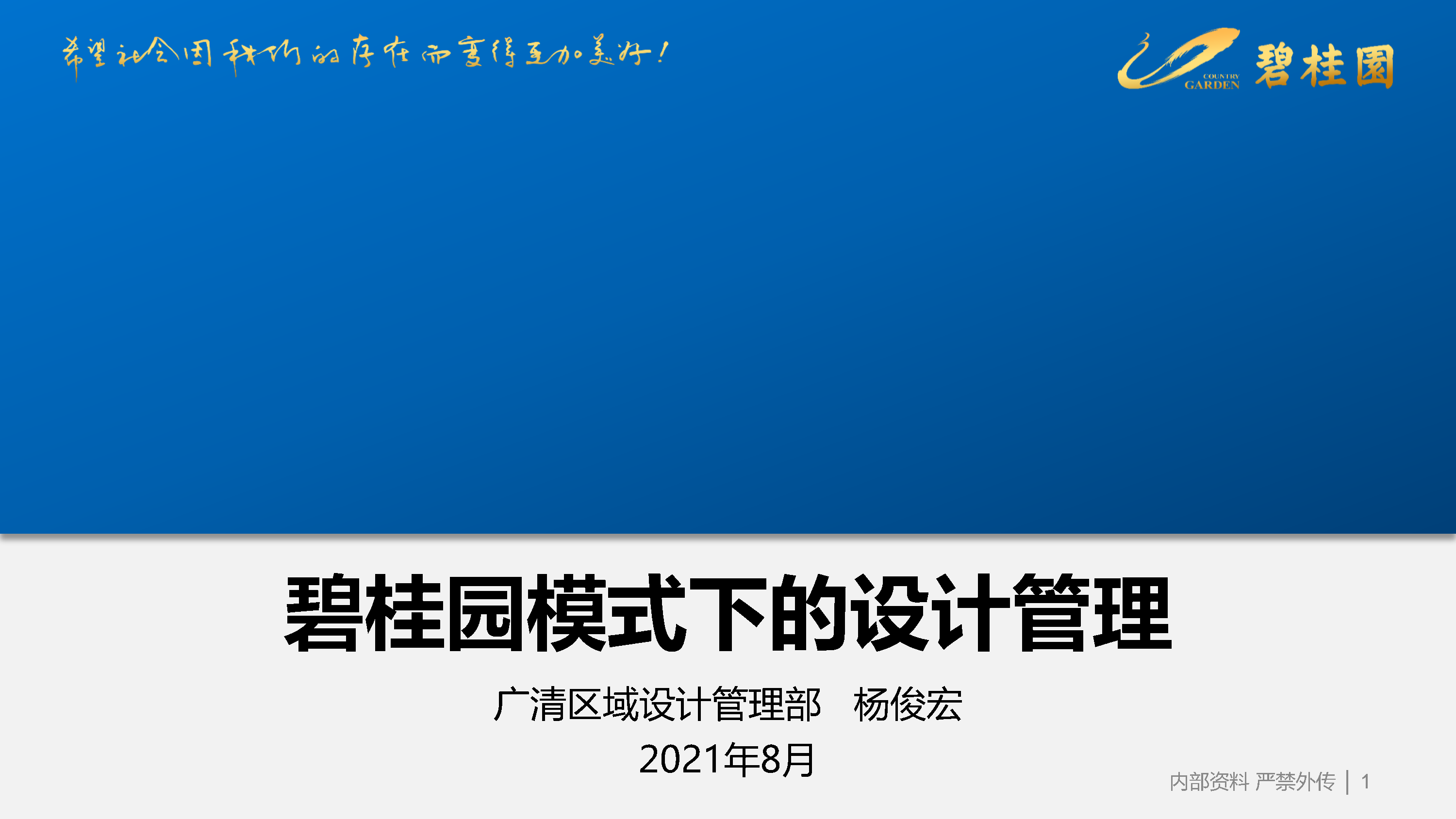 2021示范区开放前的设计管理