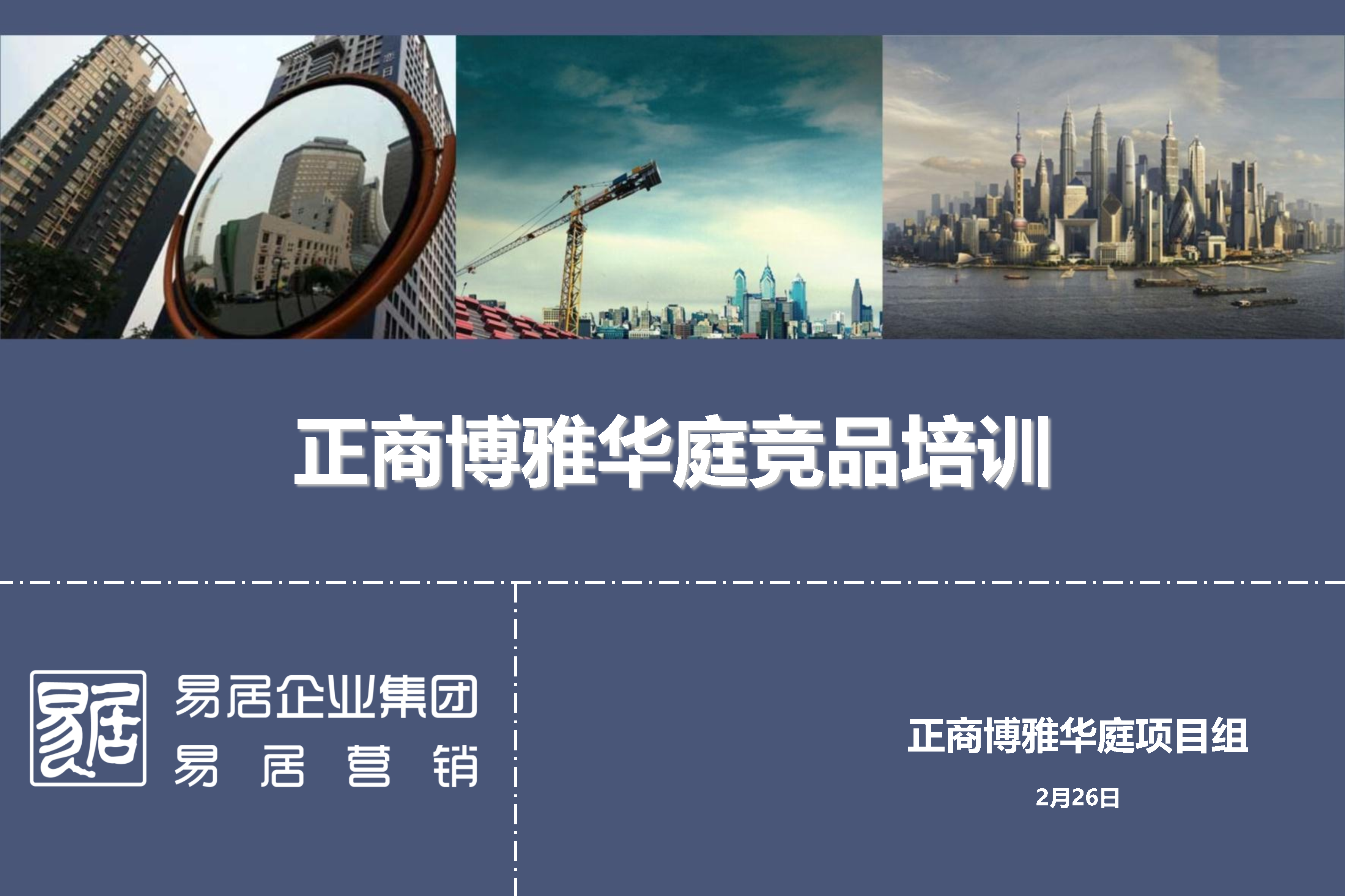 郑州某地产项目竞品分析