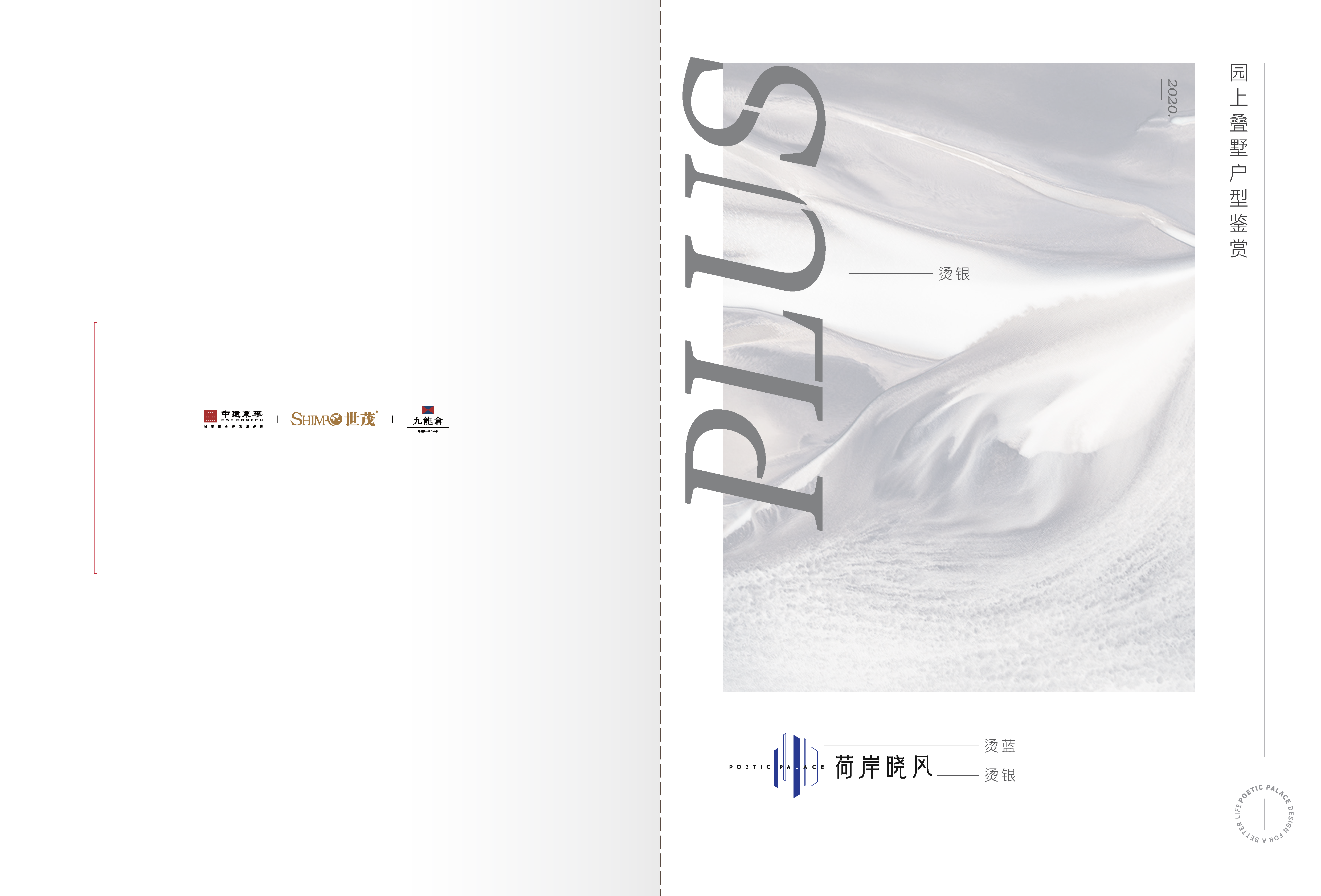 世茂中建叠墅户型册方案