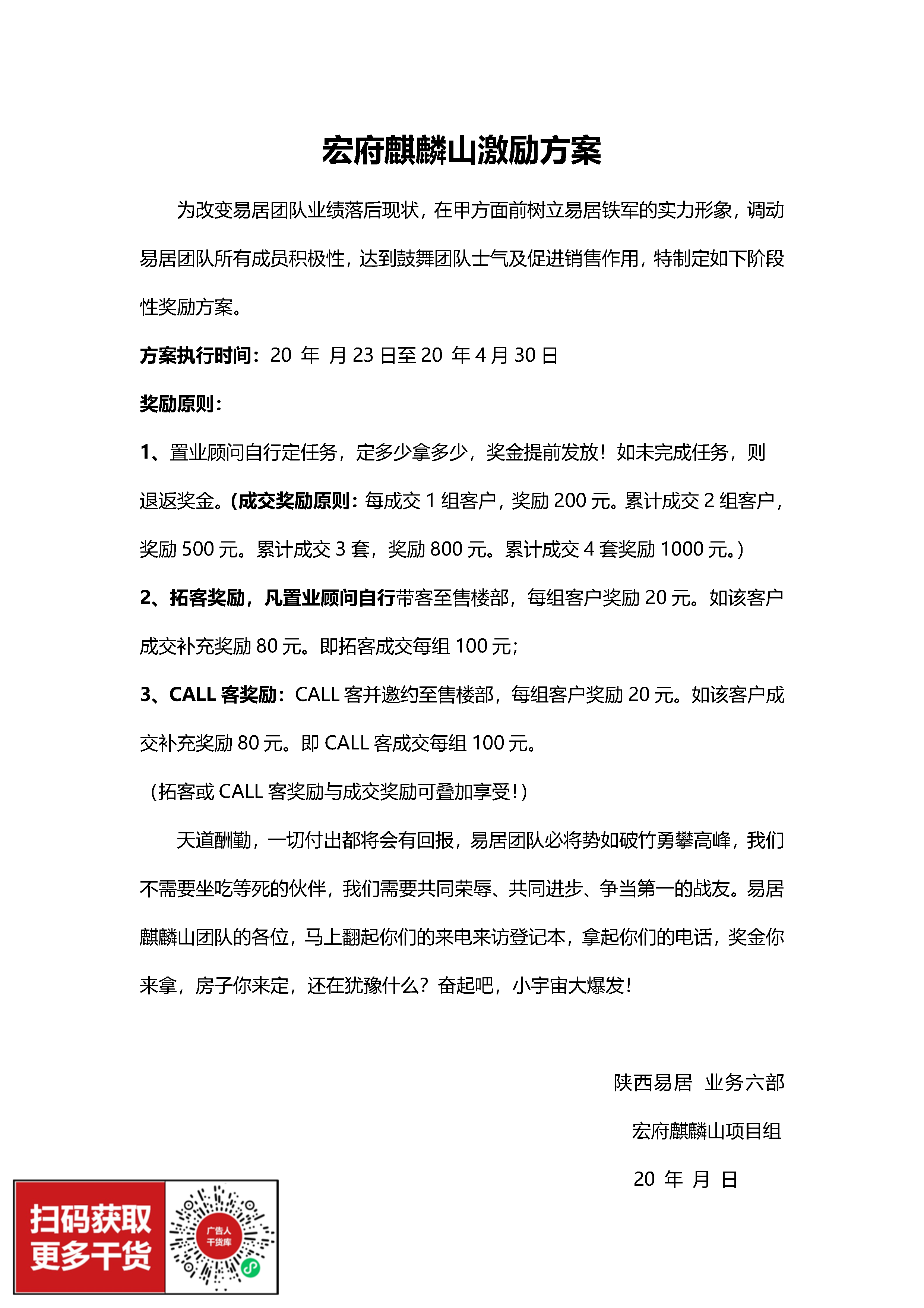 房地产销售激励方案