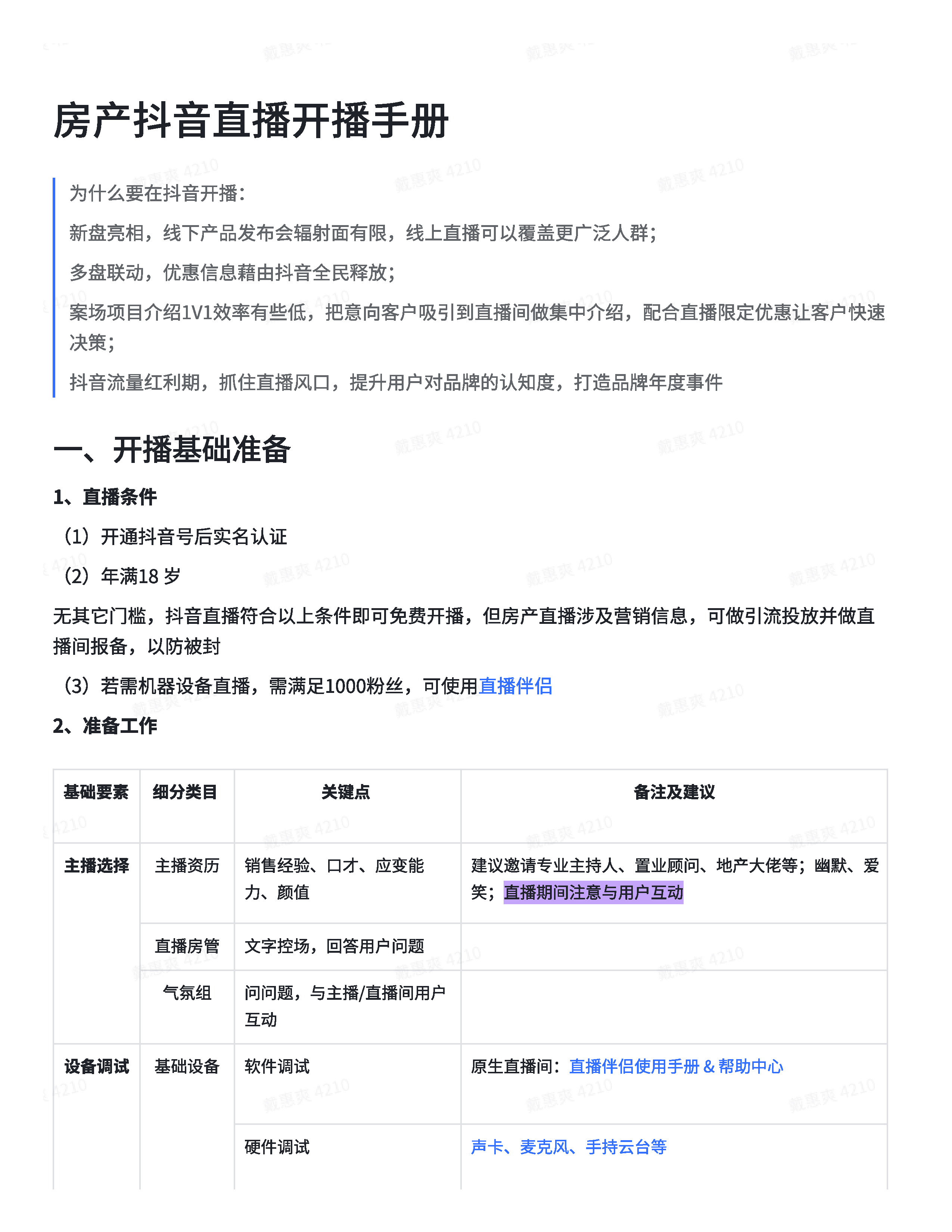 房产抖音直播开播手册