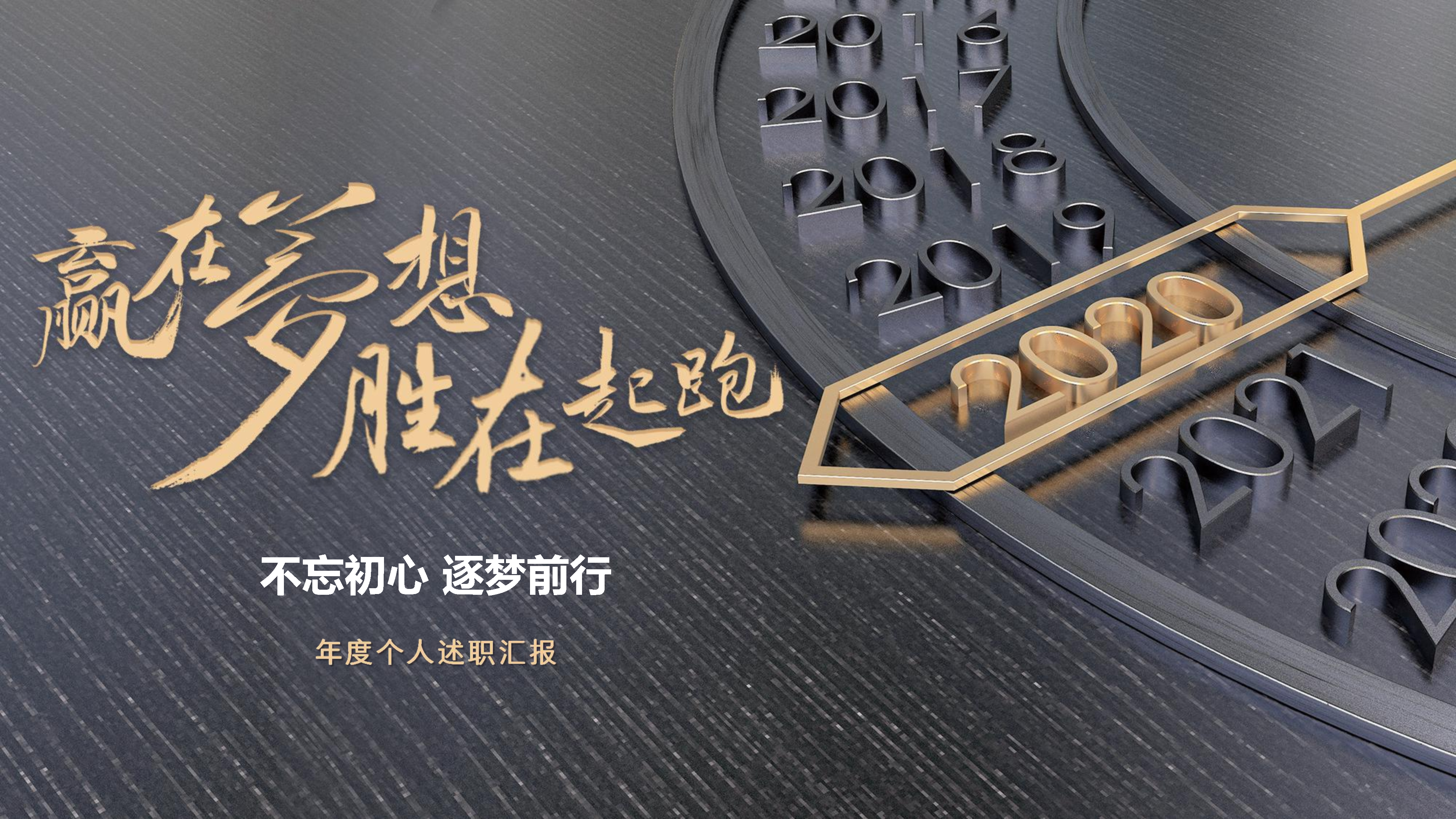 碧桂园策划年度个人述职汇报