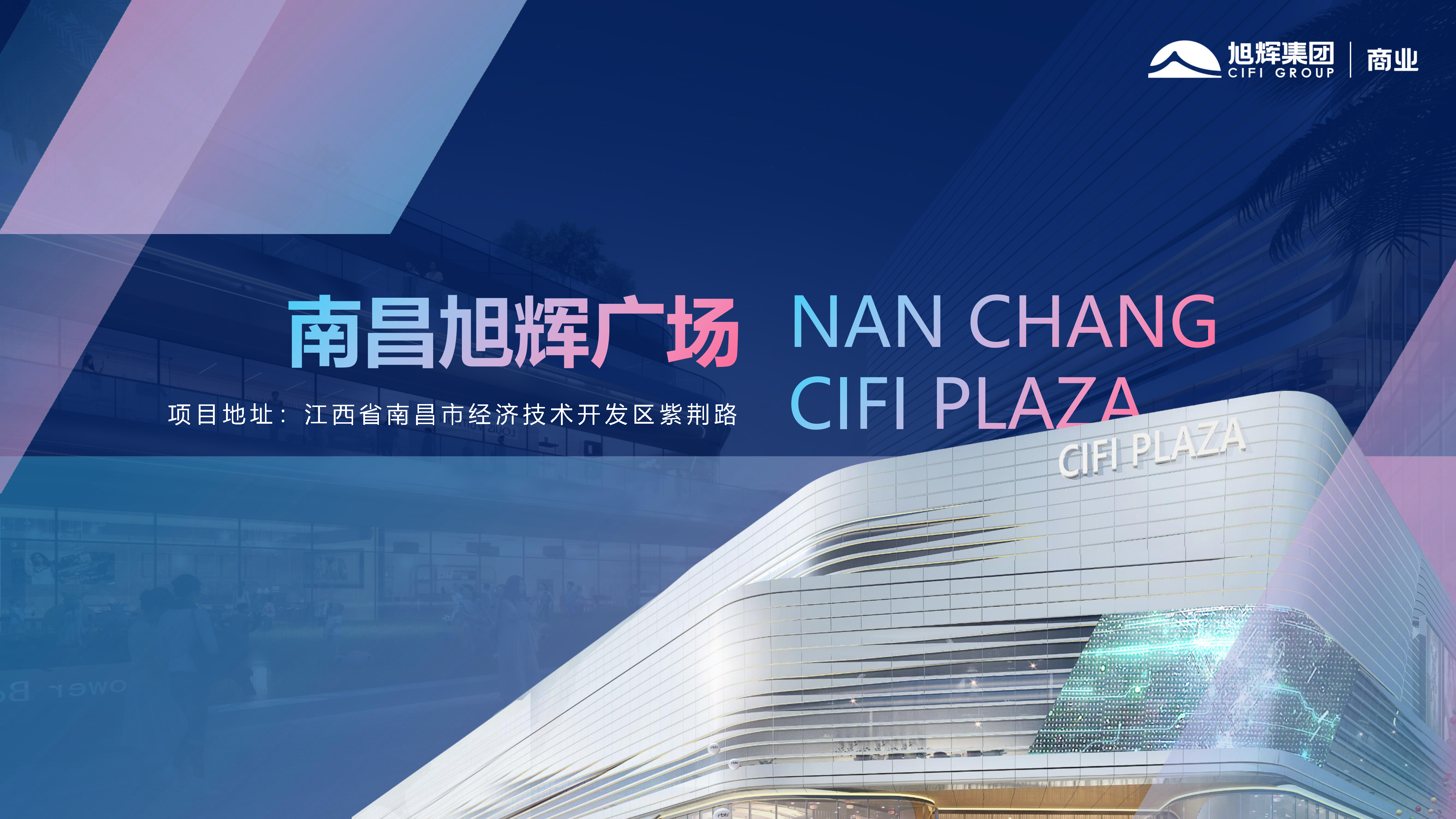 2021旭辉广场招商手册方案