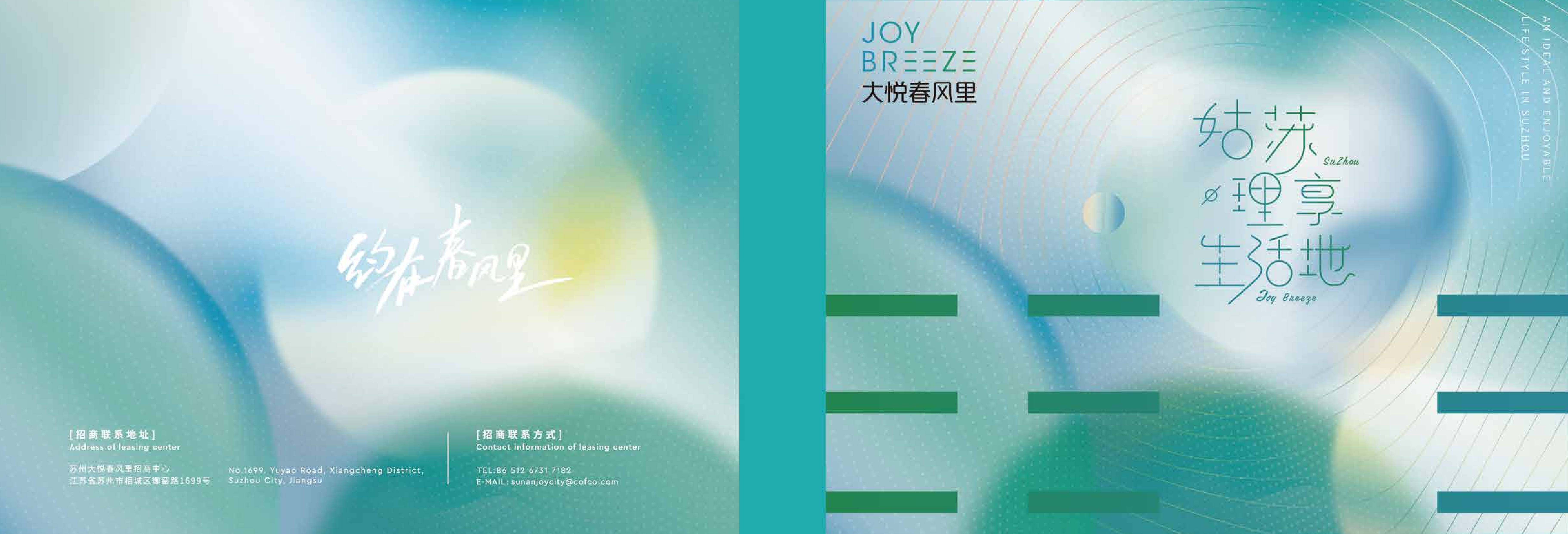 2021大悦春风里招商手册方案