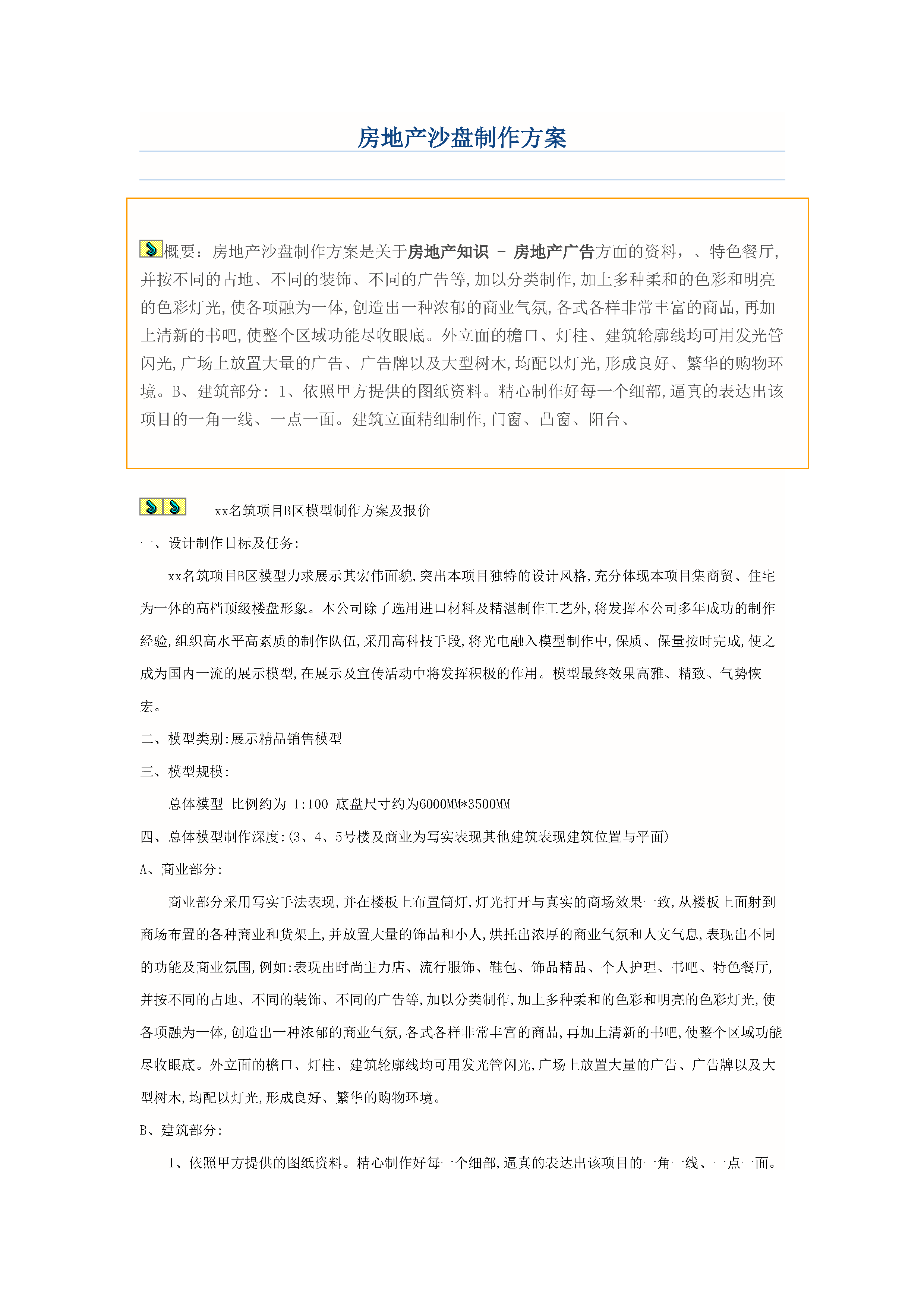 2020房地产沙盘制作方案