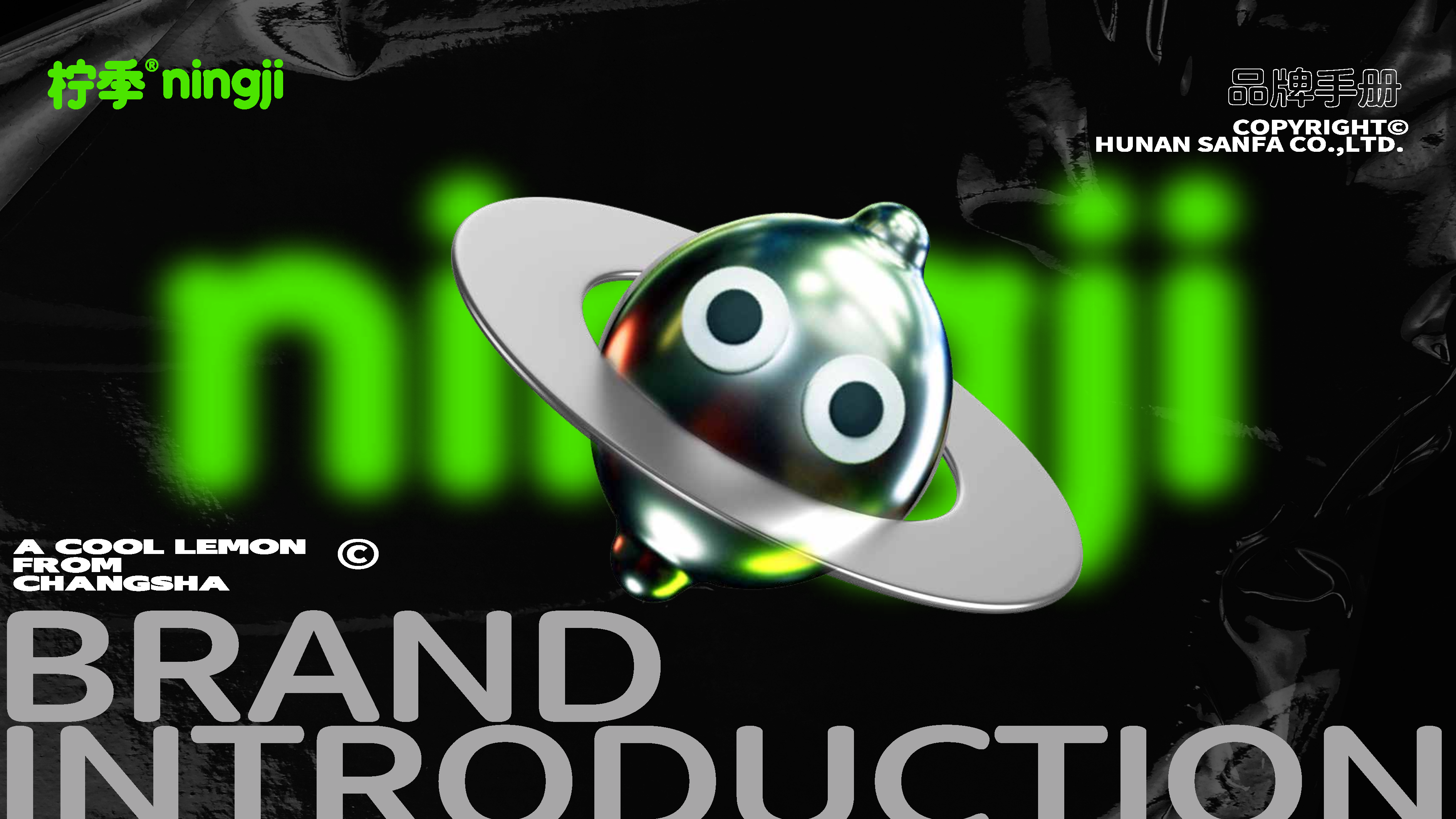 2022柠季奶茶品牌手册