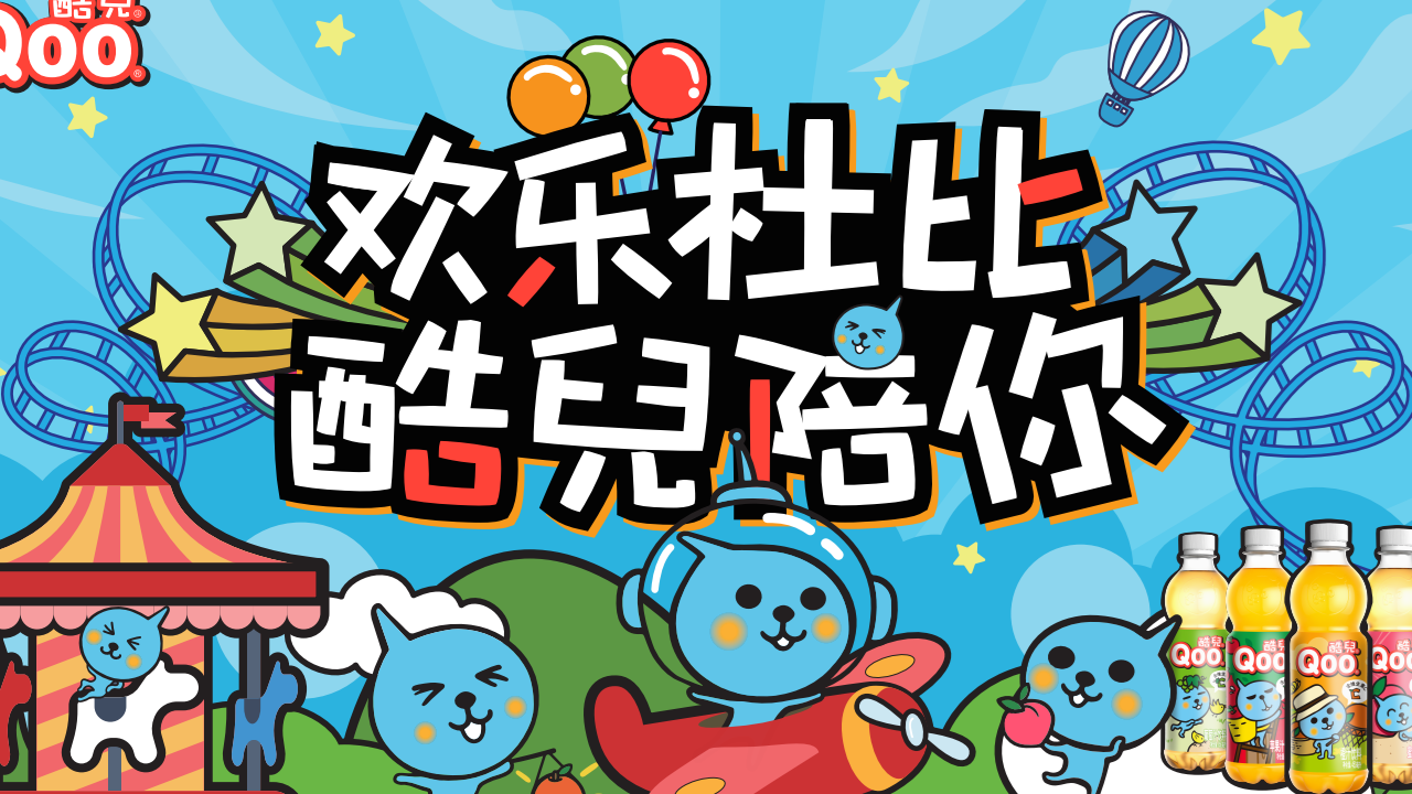 2022杜比乐园酷儿陪你活动方案