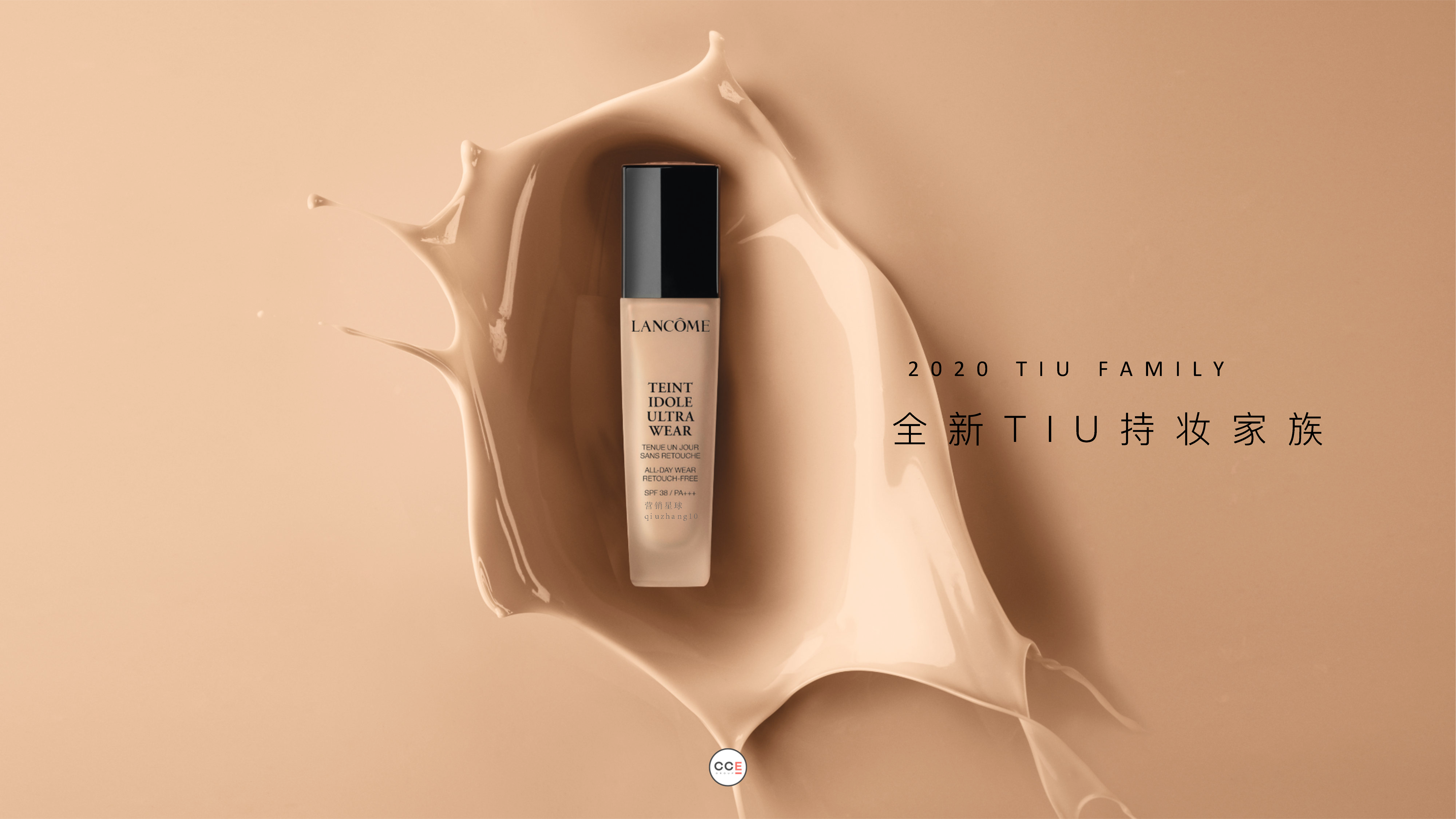 兰蔻全新TIU持妆家族社会化营销比稿-CCE