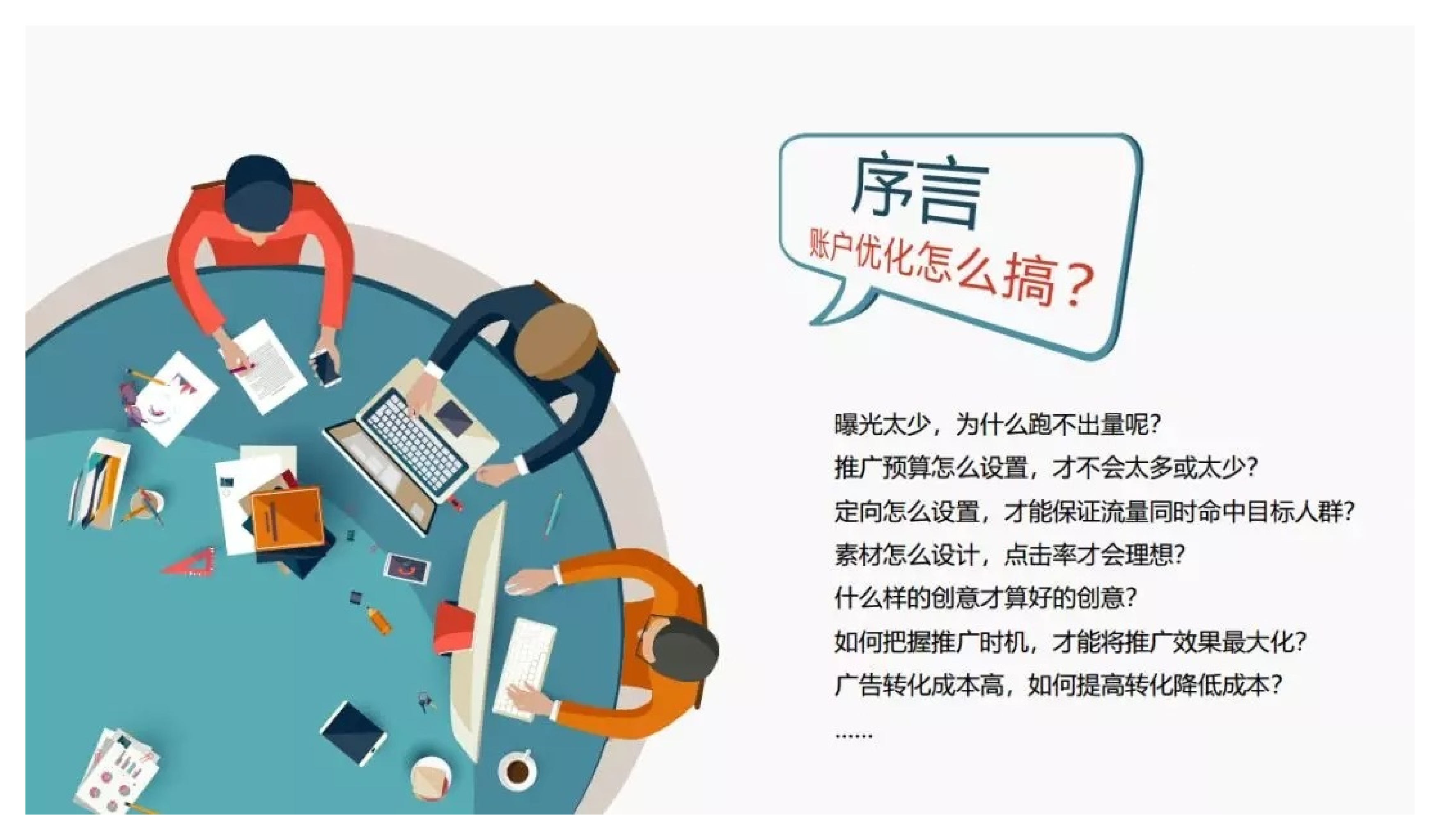 今日头条信息流广告优化方法论