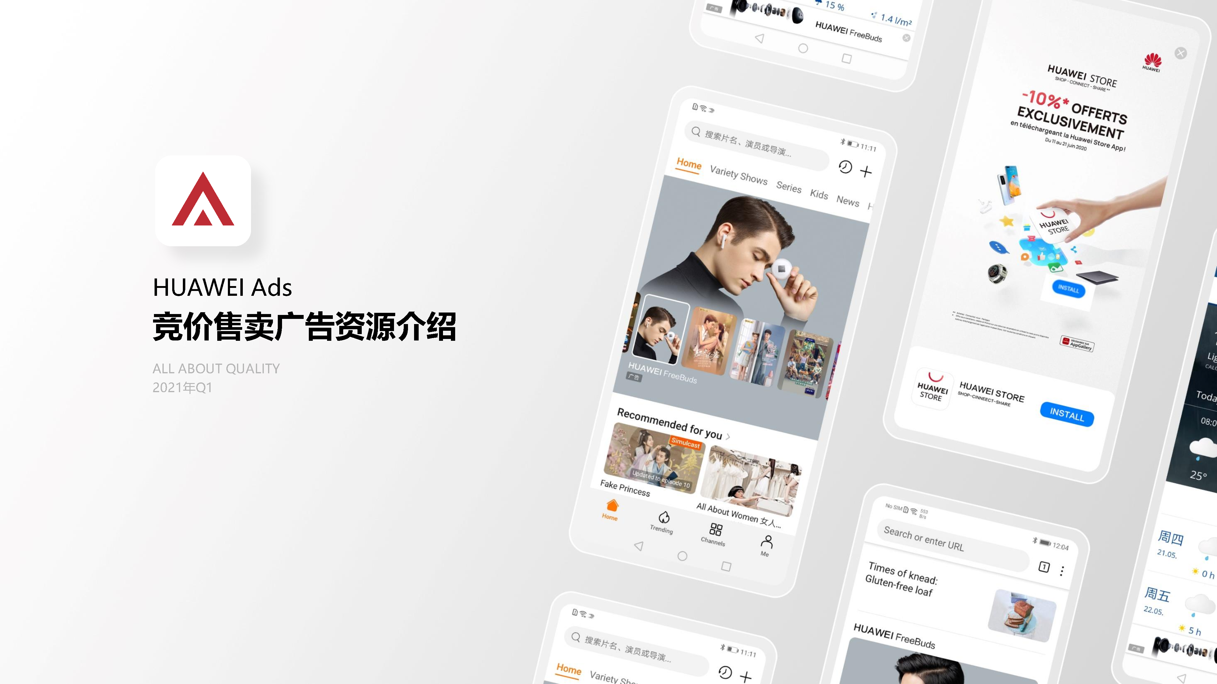 2021华为商店资源：竞价售卖广告资源介绍