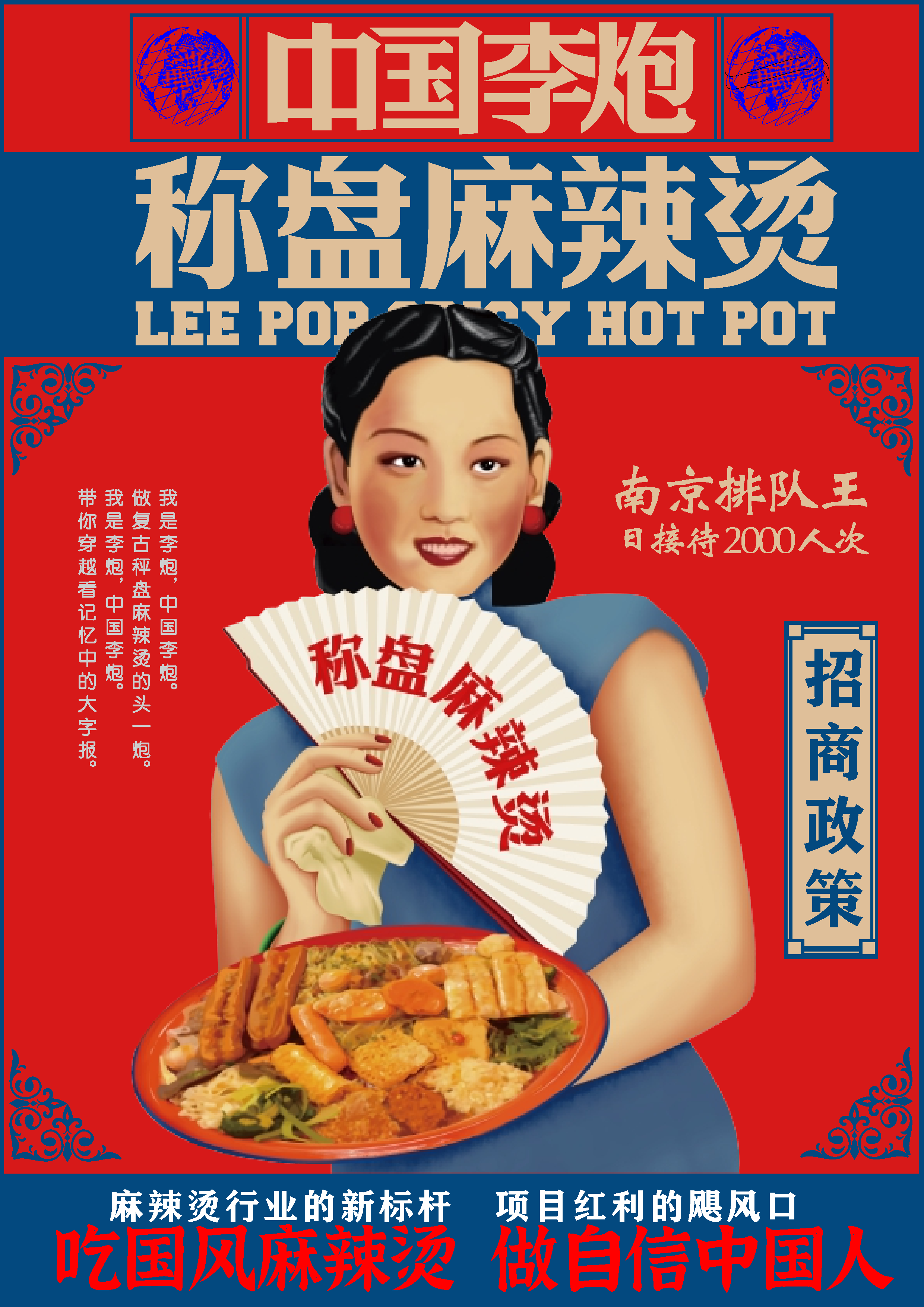 2022李炮品牌招商手册【餐饮】