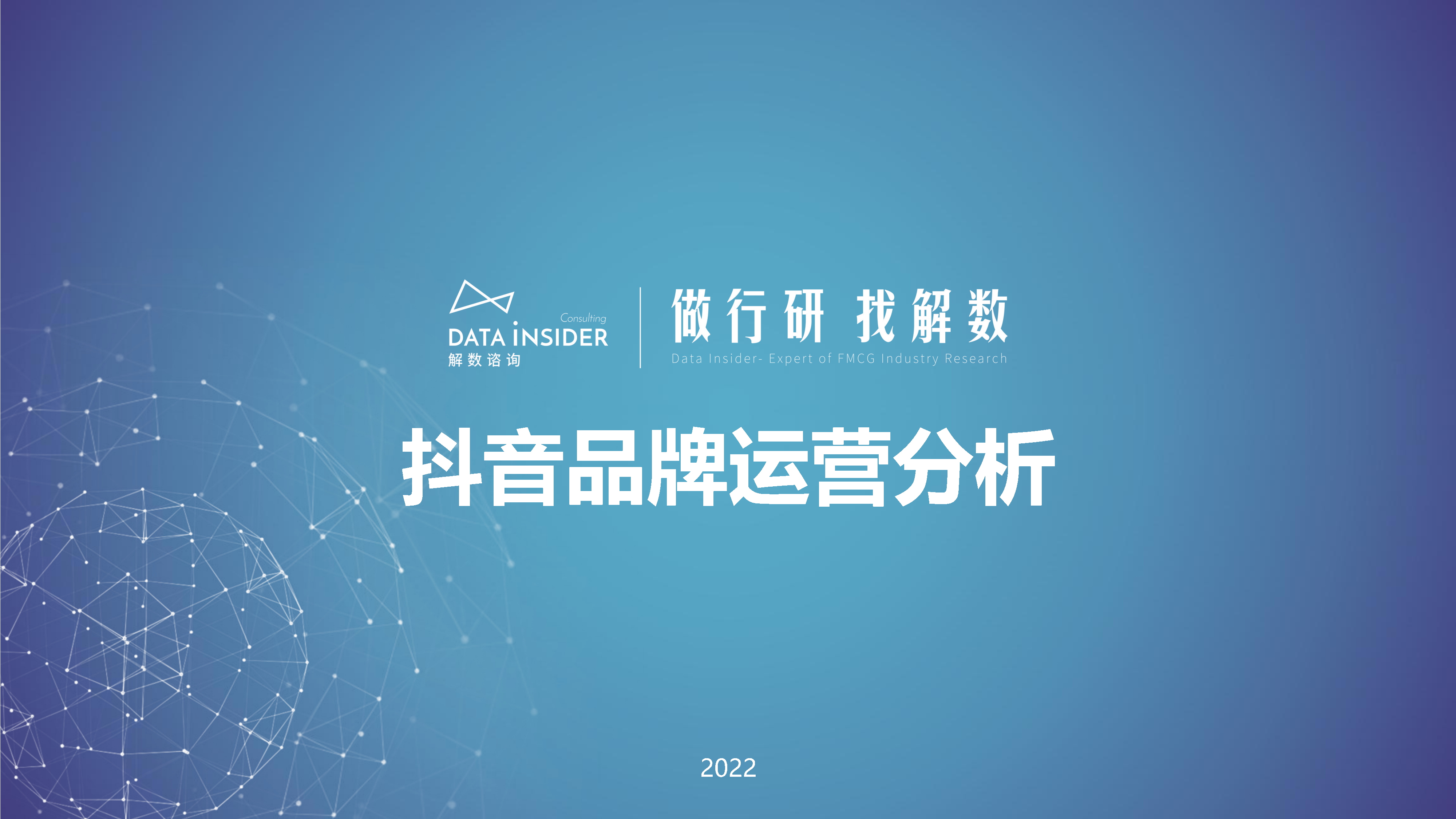 2022抖音品牌营销分析-SKG、官栈、C咖