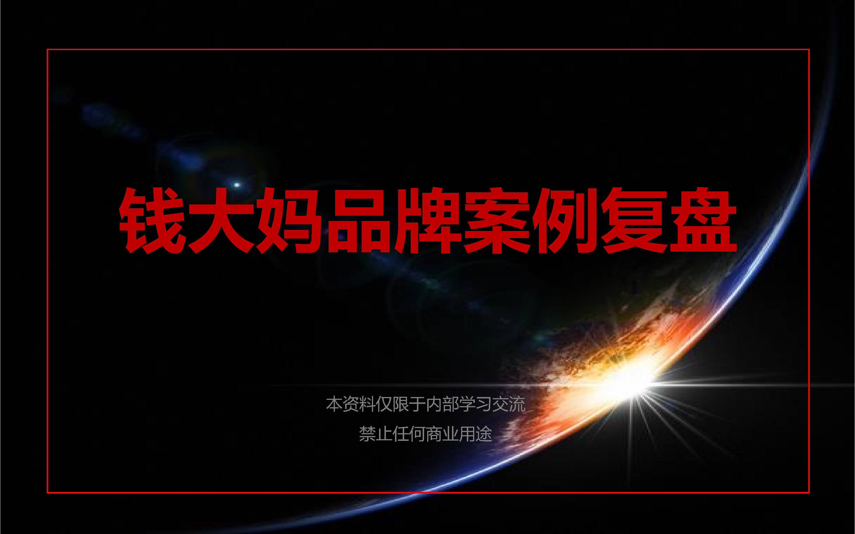 2022钱大妈品牌案例全案复盘