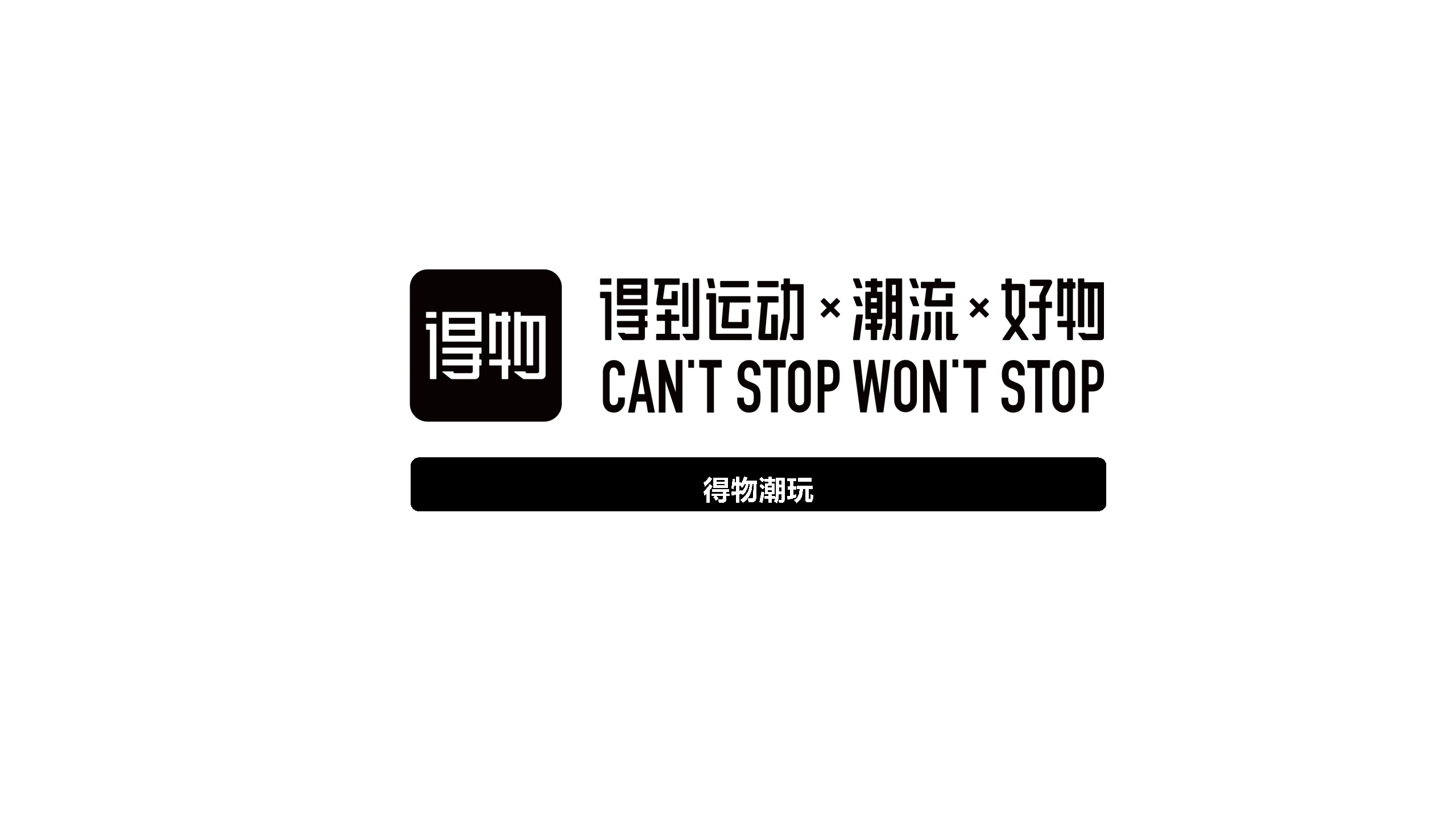 2022得物平台潮玩品牌介绍