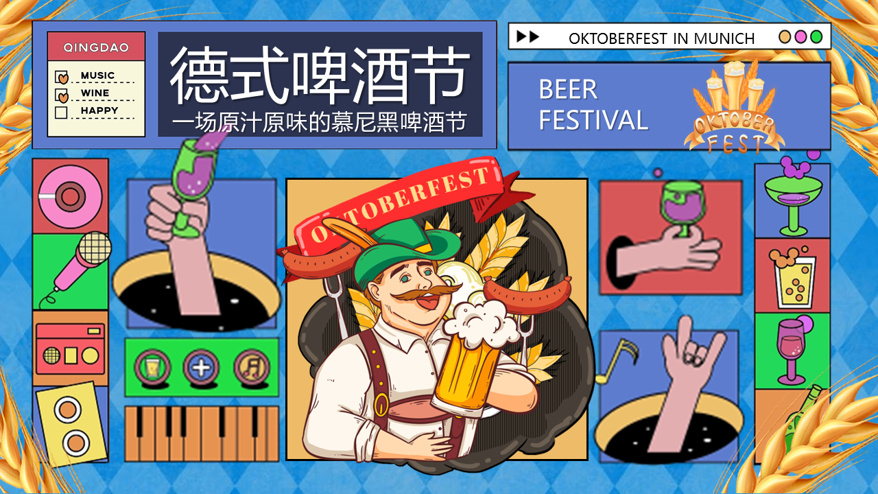 2022地产项目慕尼黑德式啤酒节活动策划方案
