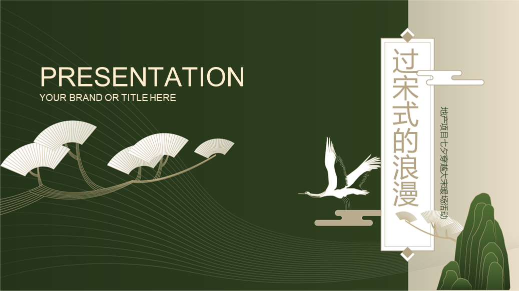 2022地产项目七夕穿越大宋暖场“过宋式的浪漫”活动策划方案【情人节】