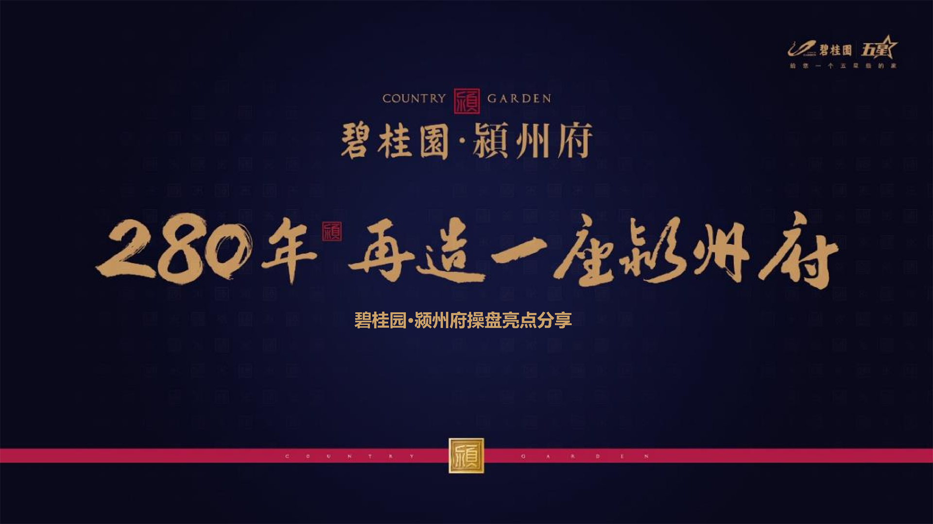 碧桂园·颍州府营销亮点分享