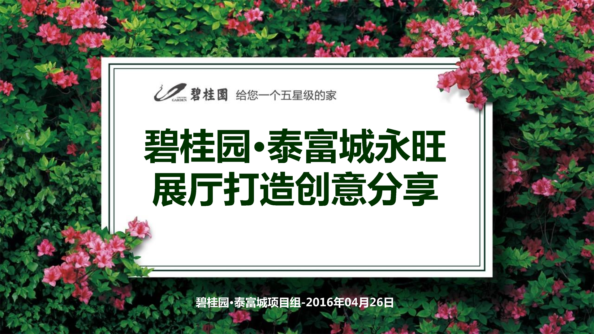 碧桂园·泰富城展厅打造案例分享《鹿先生的书吧》