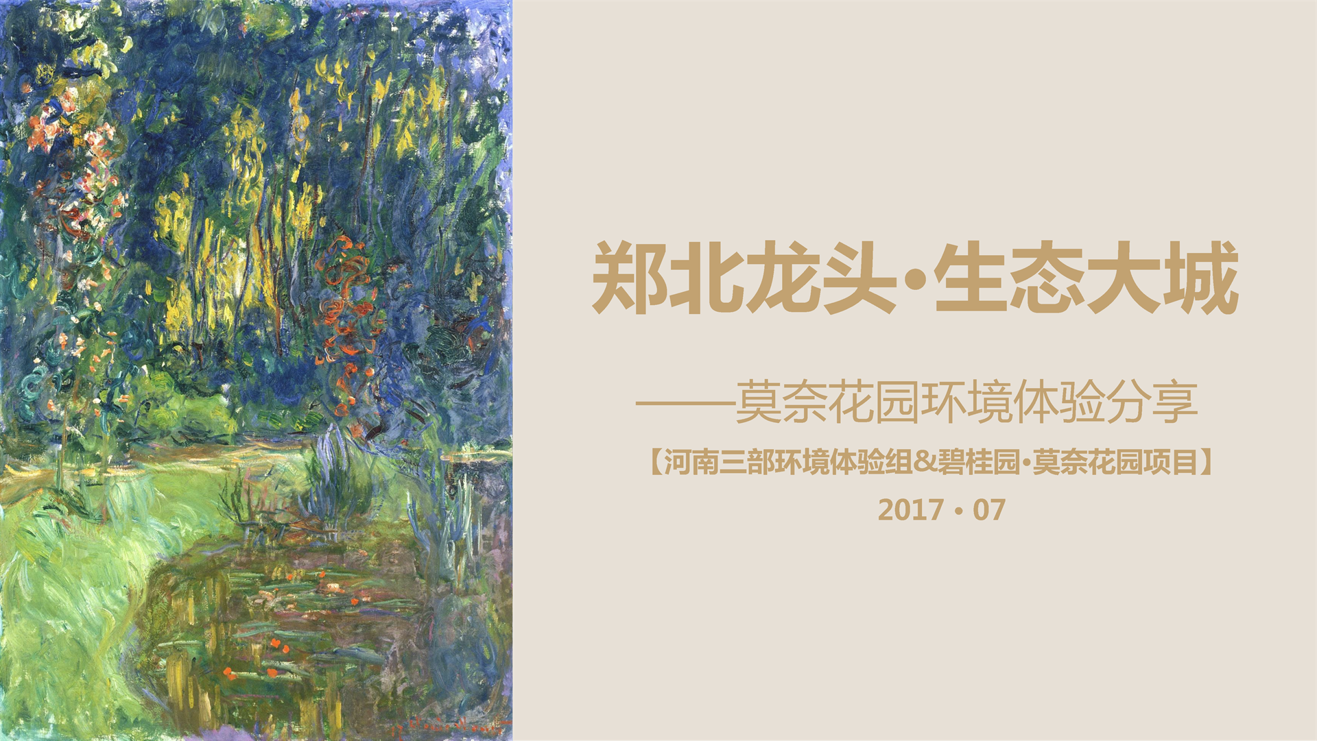 碧桂园·莫奈花园示范区环境体验心得