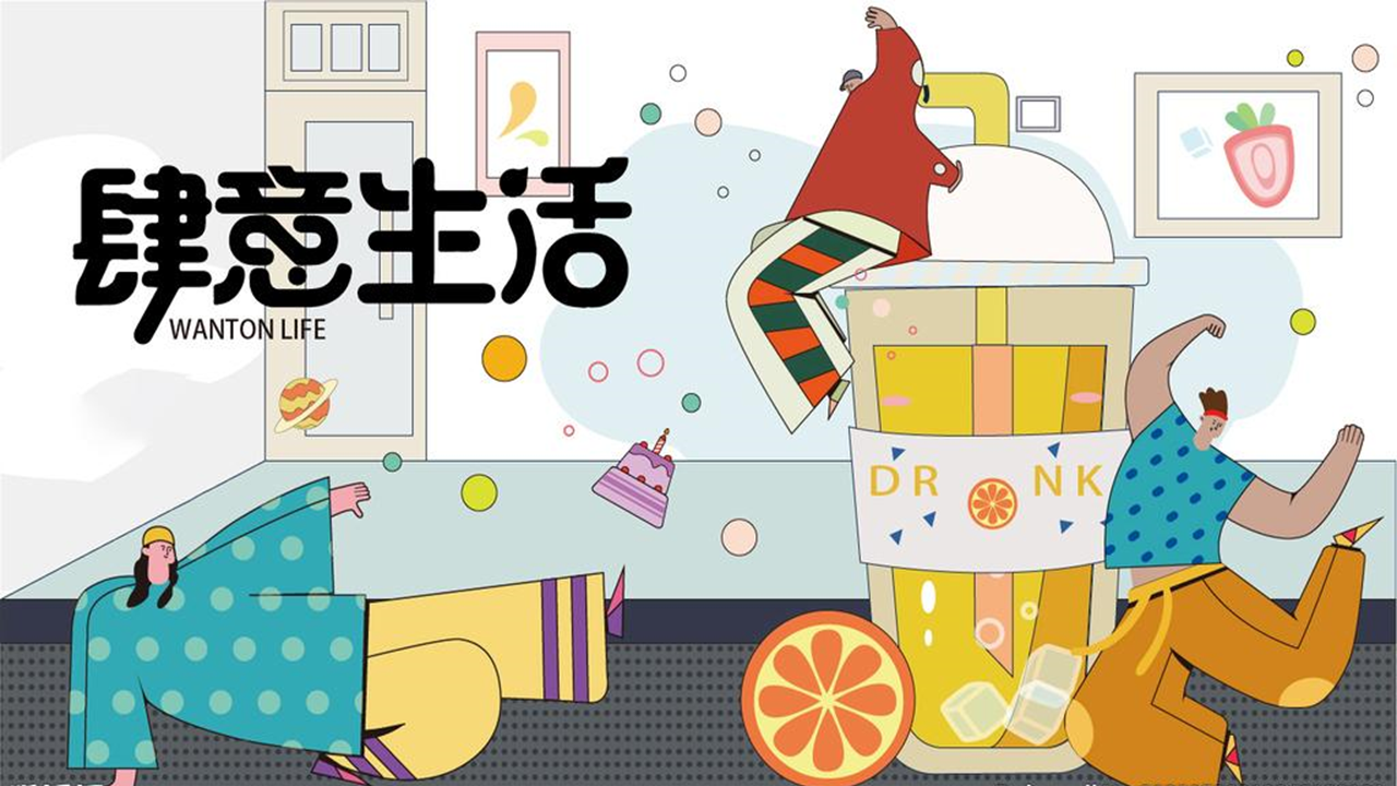 2022肆意生活主题市集嘉年华活动策划方案