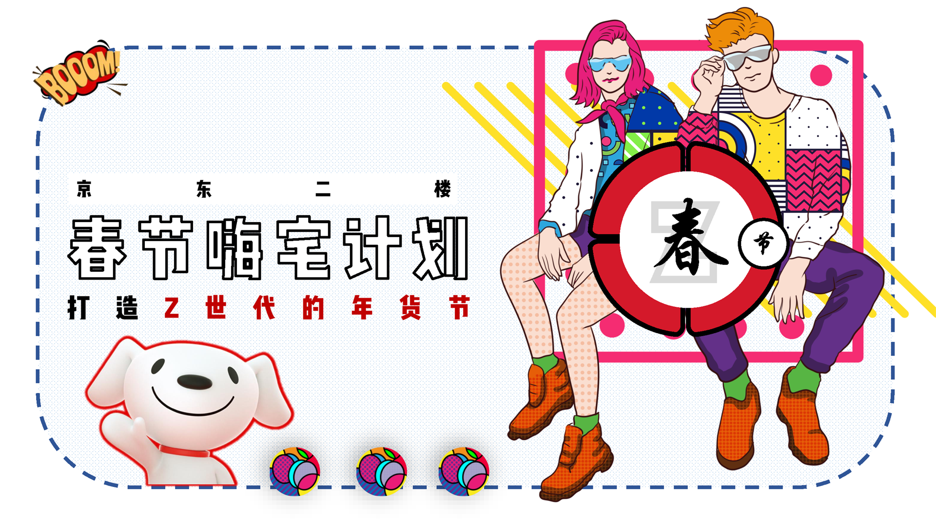 2022特物Z年货节招商方案