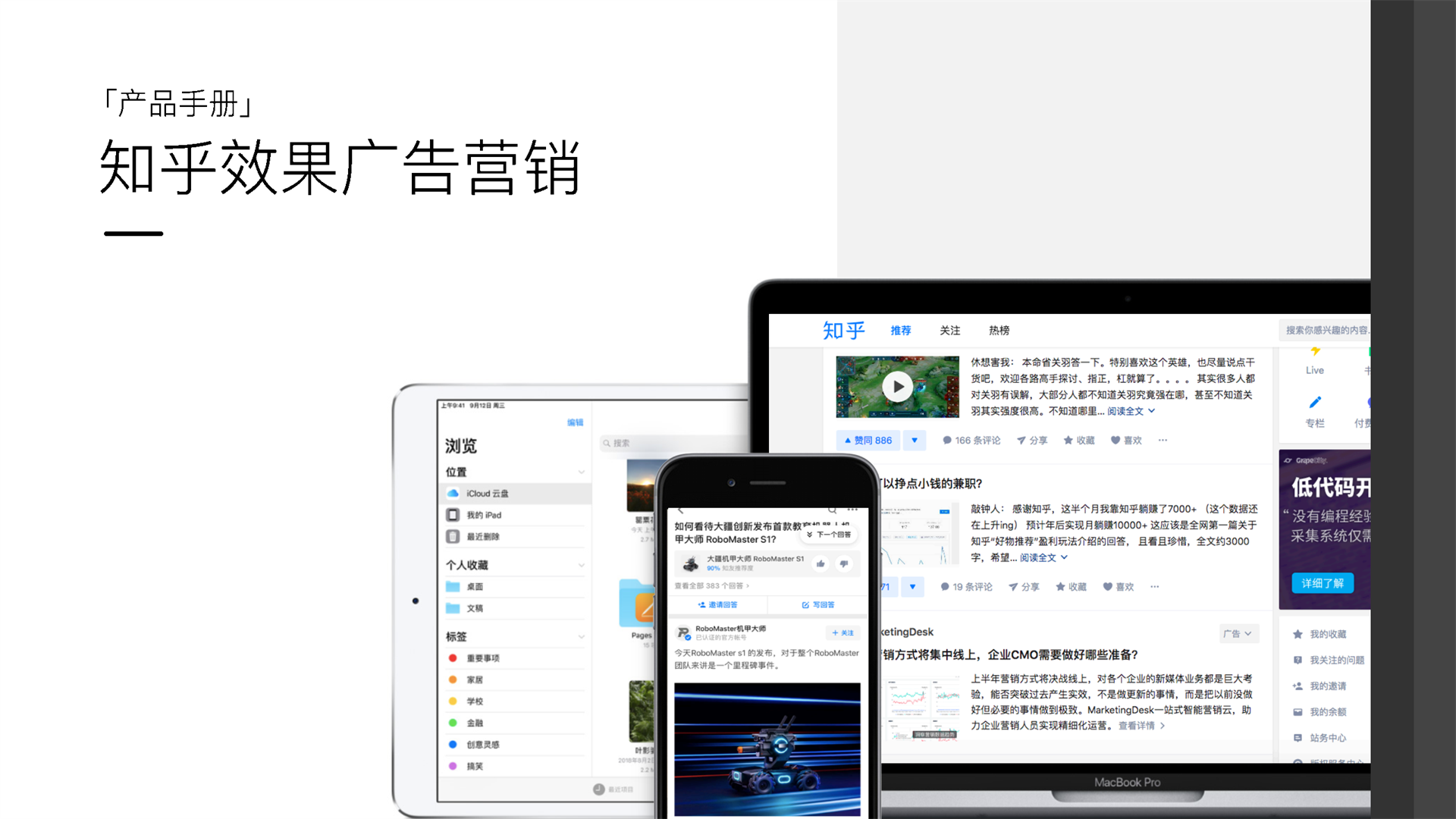 2021知乎效果广告营销通案