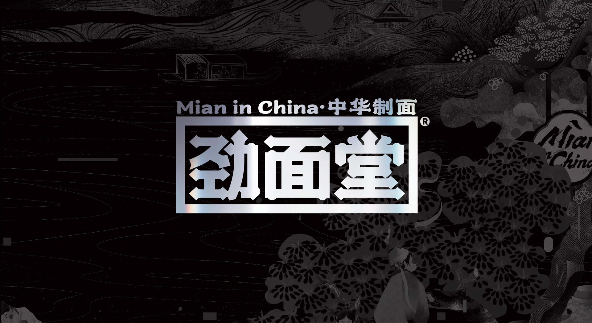 2021劲面堂品牌手册【餐饮】