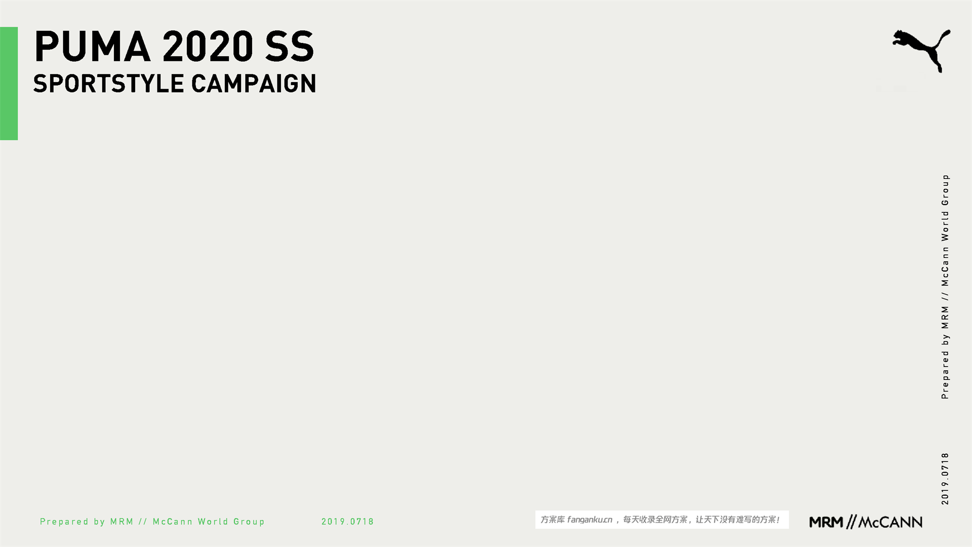麦肯：PUMA 彪马传播策略方案【4A】