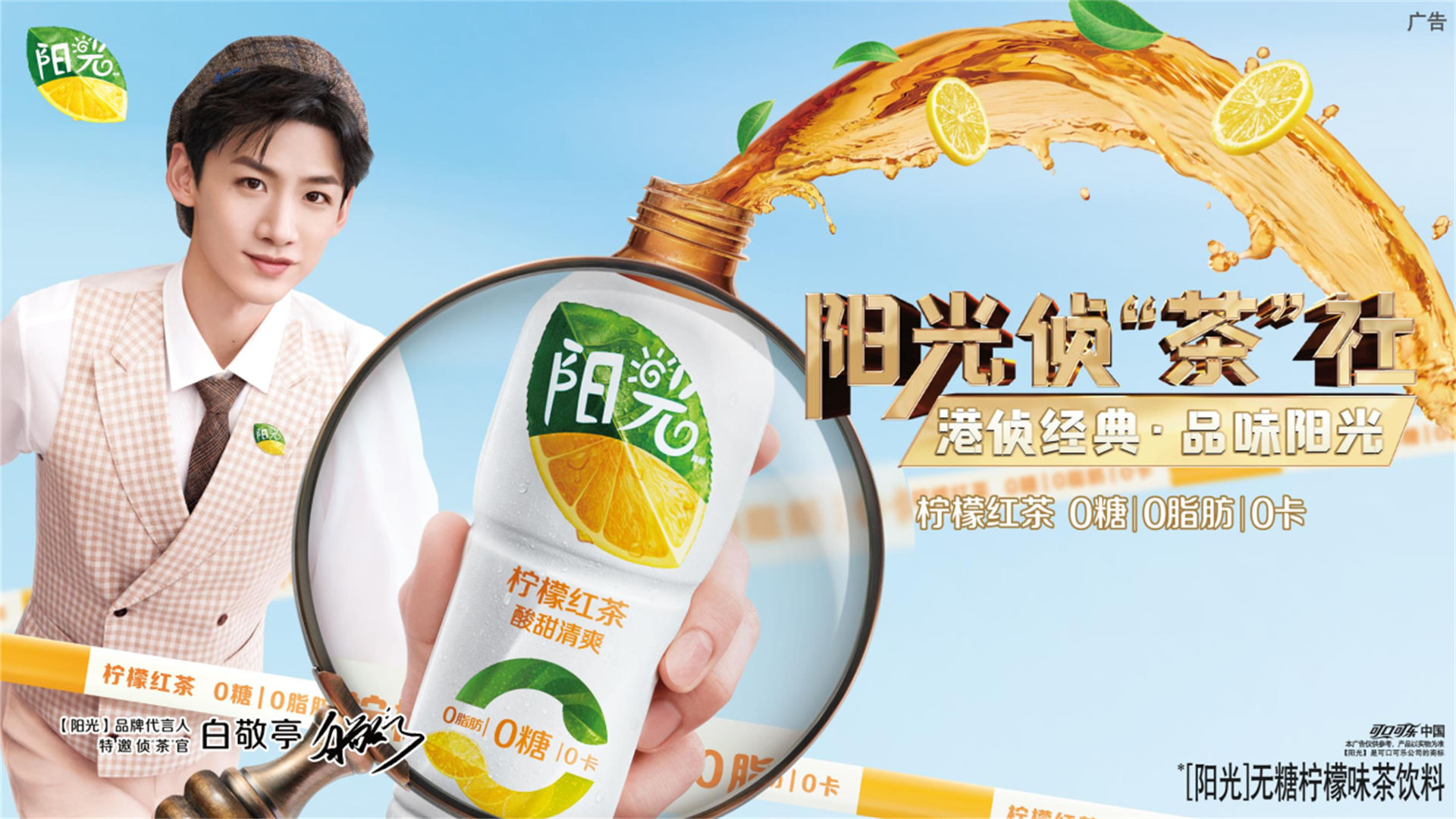 阳光红茶白敬亭路演快闪店活动方案