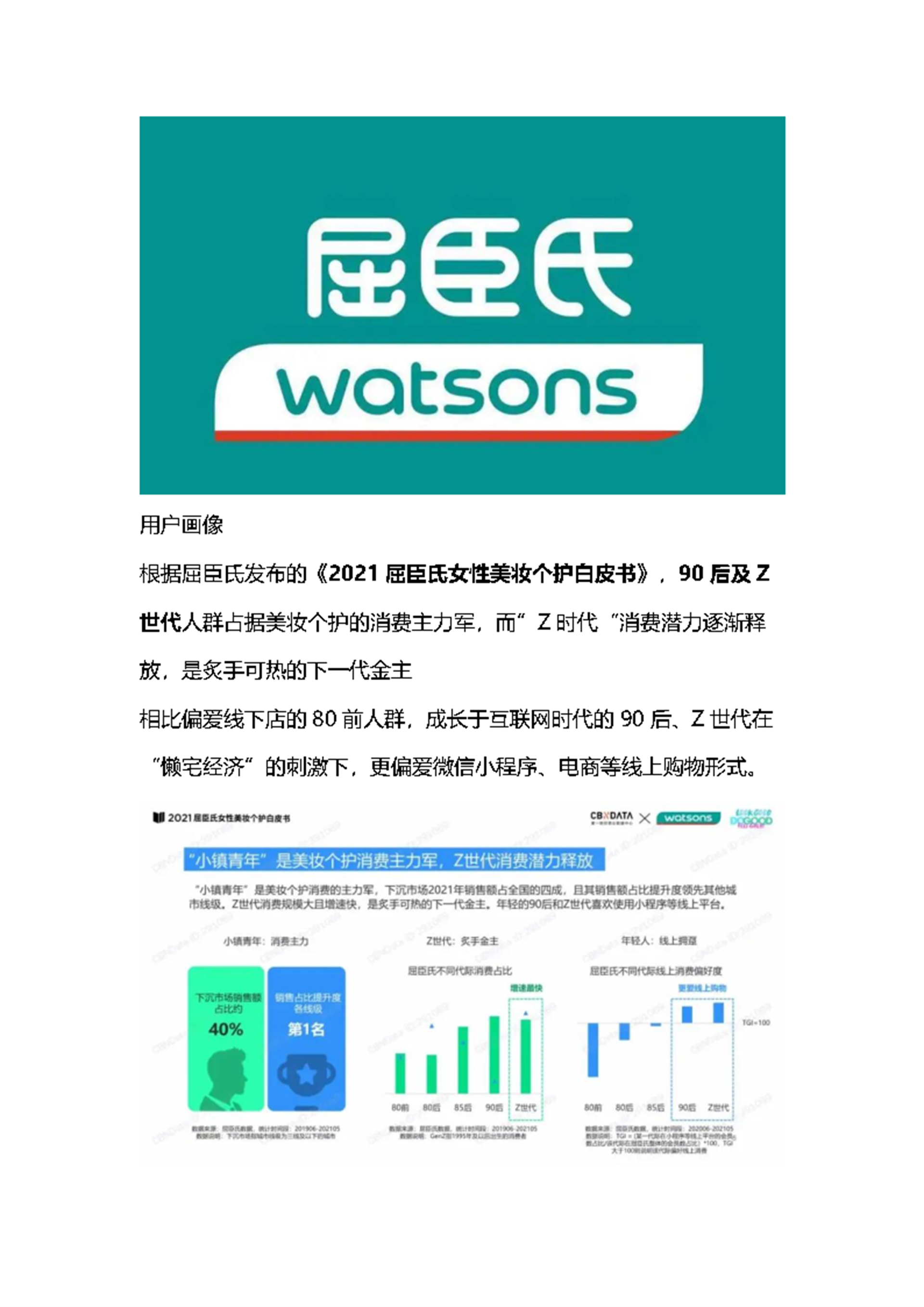 2022屈臣氏私域引流运营案例复盘