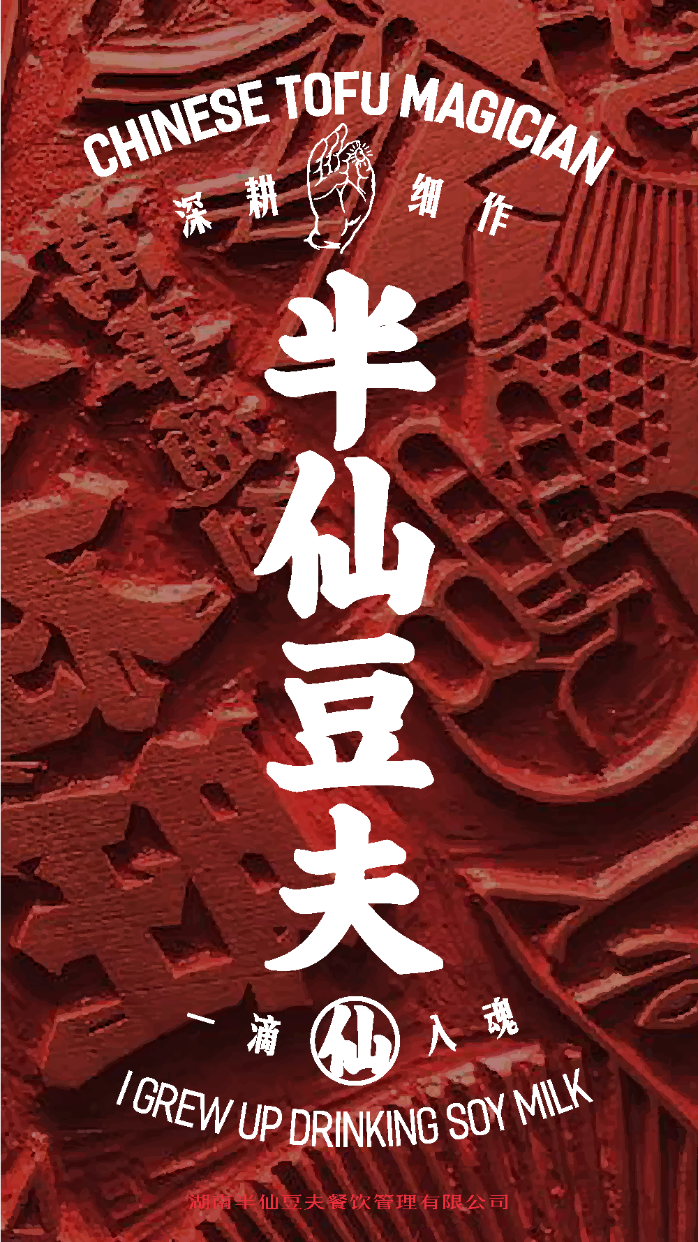 2022半仙豆夫品牌手册