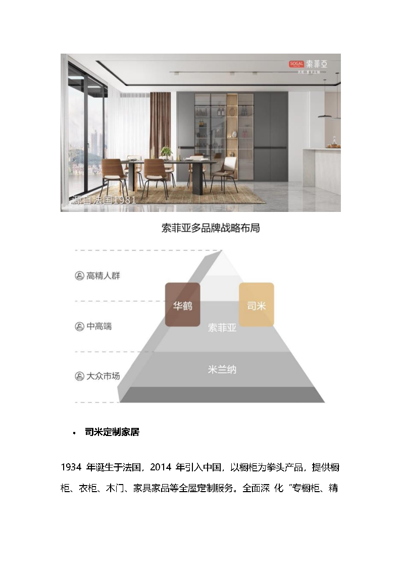 2022索菲亚家居私域案例拆解复盘方案
